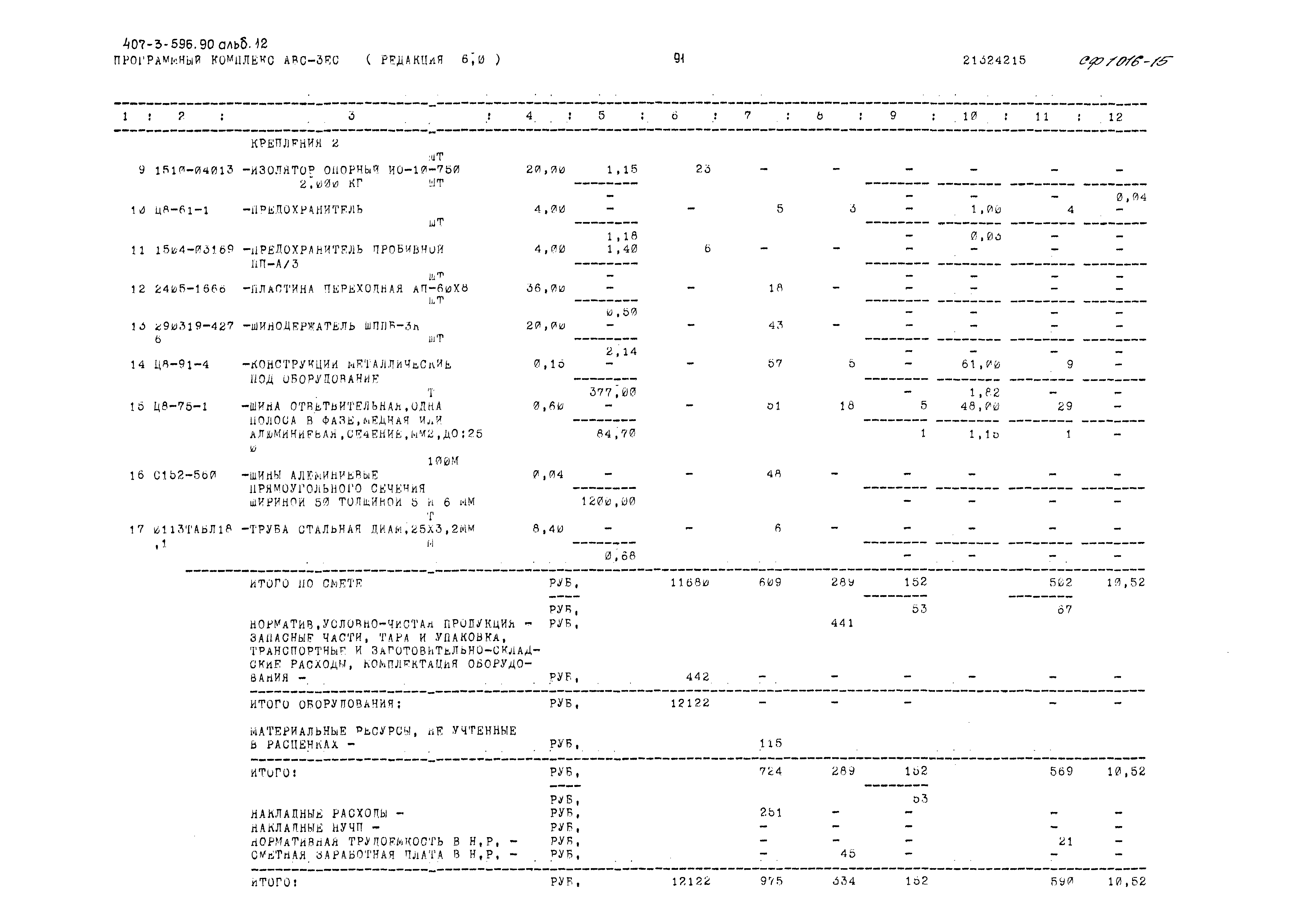 Типовой проект 407-3-596.90