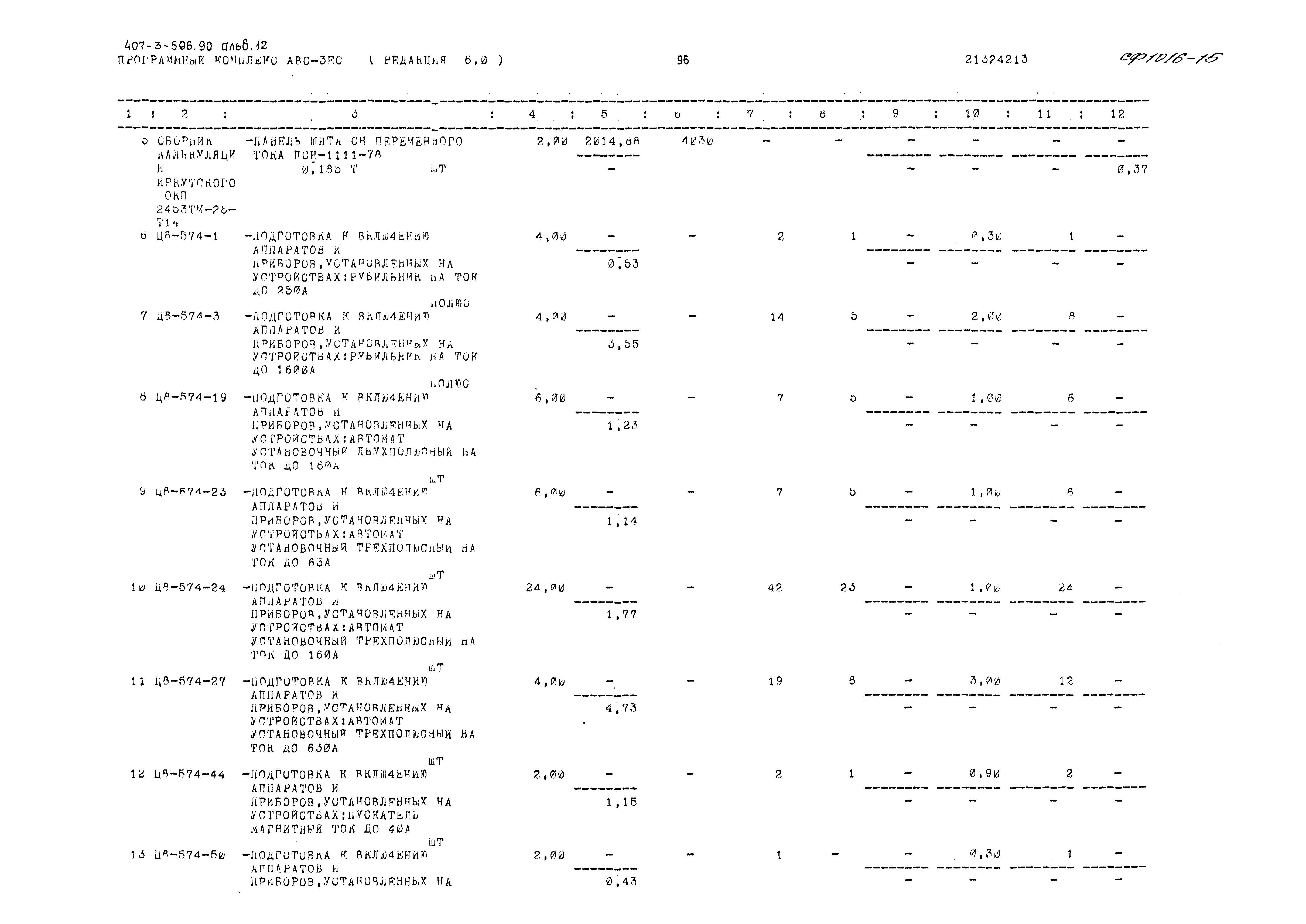 Типовой проект 407-3-596.90