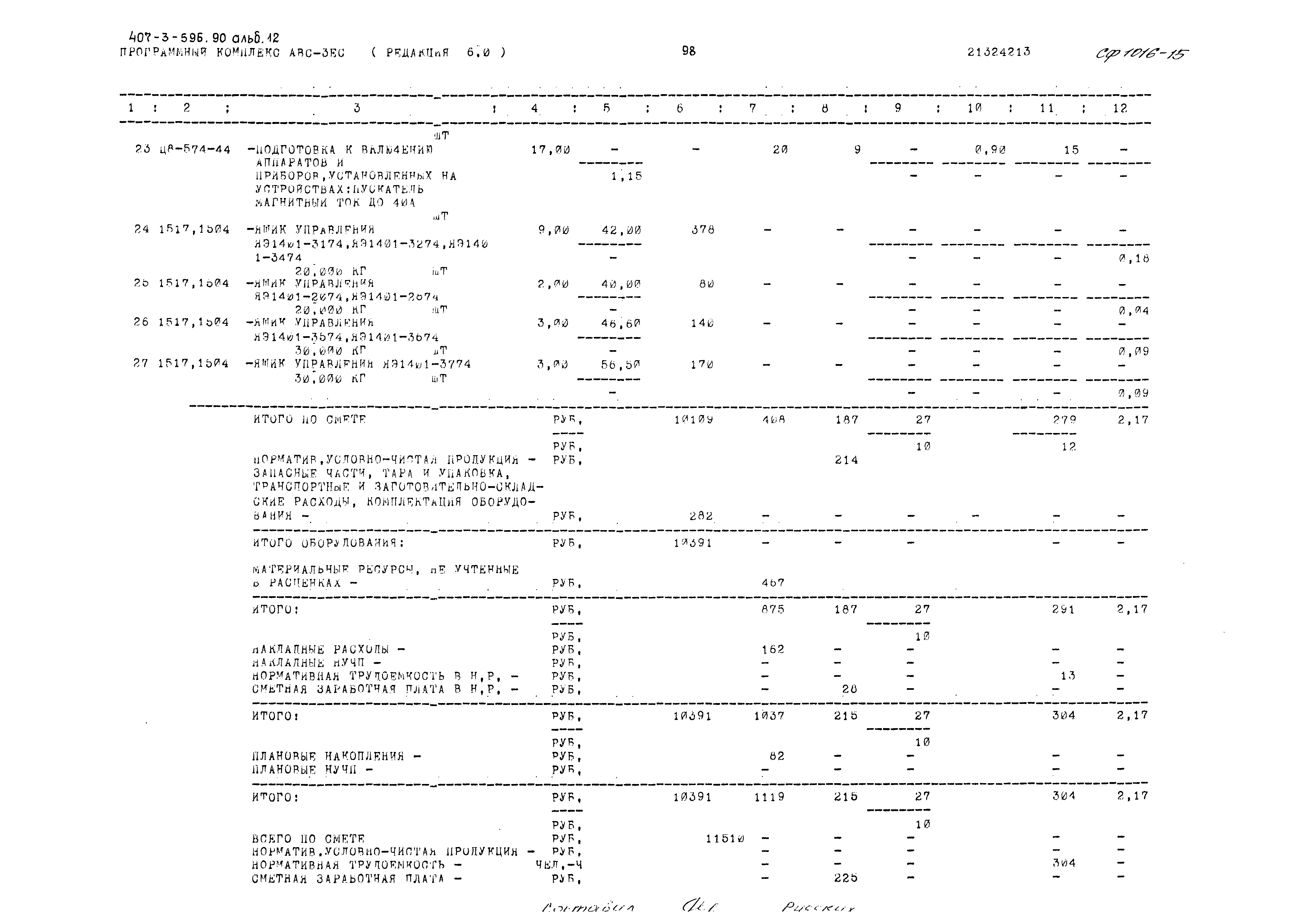 Типовой проект 407-3-596.90