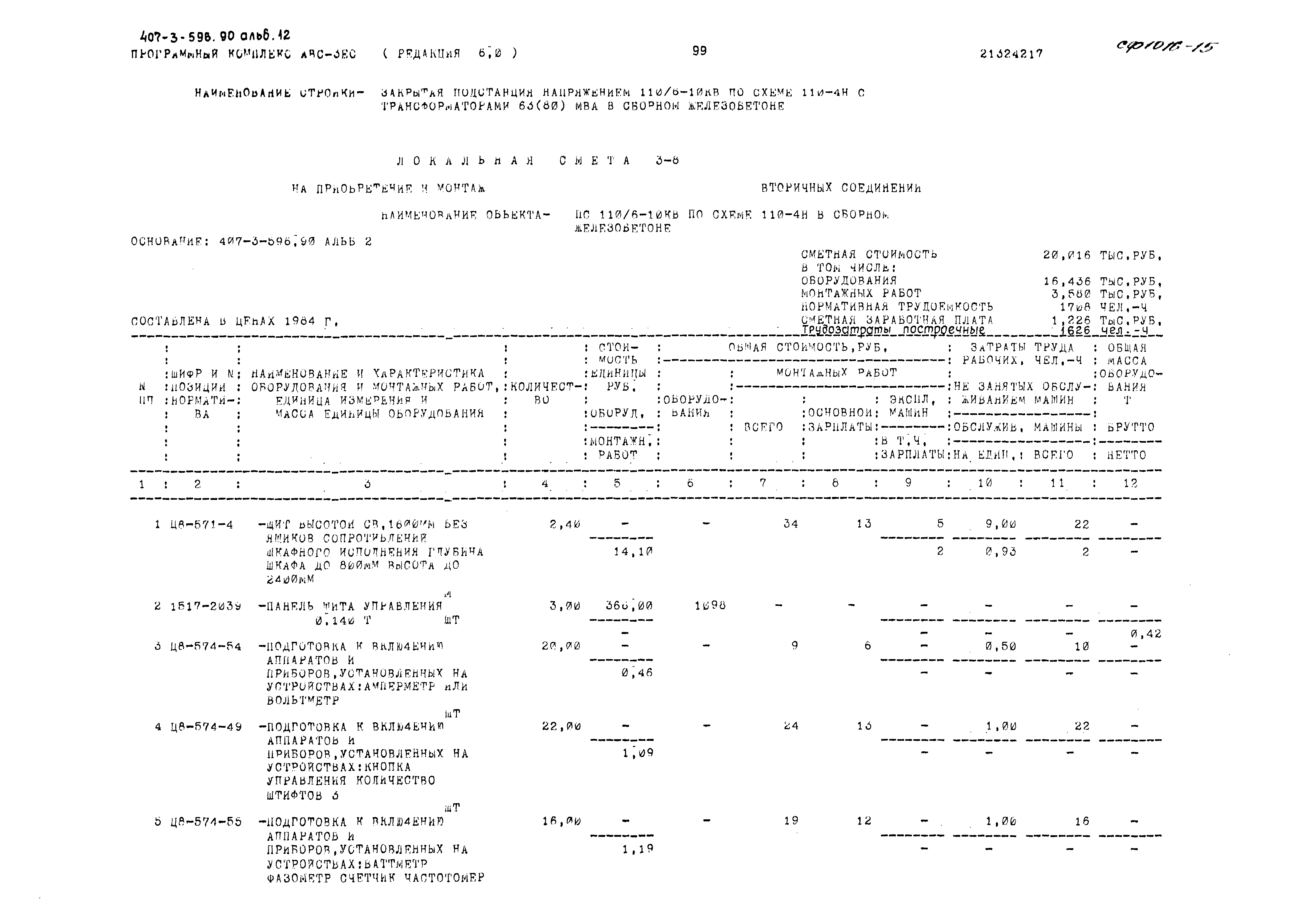 Типовой проект 407-3-596.90