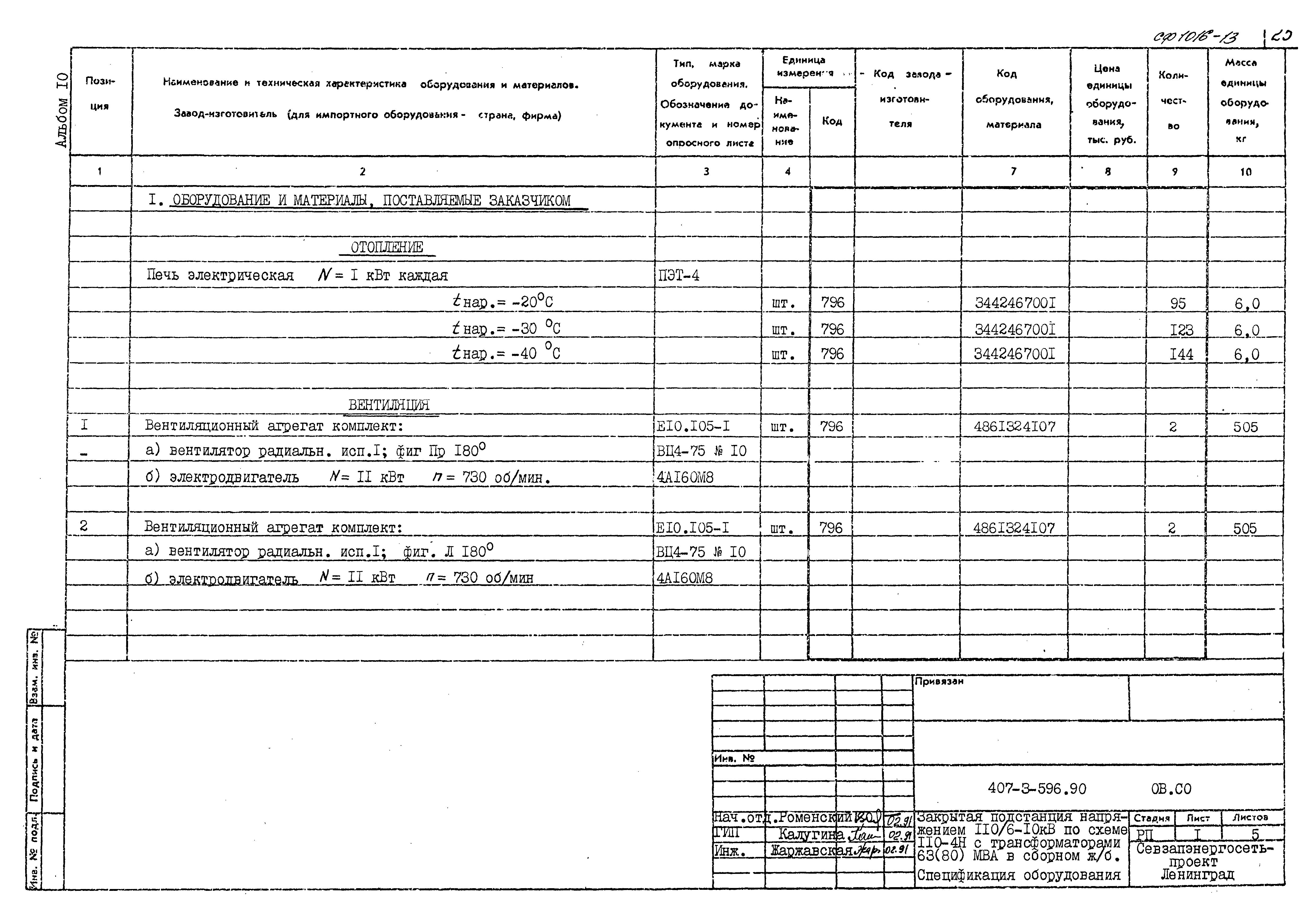 Типовой проект 407-3-596.90