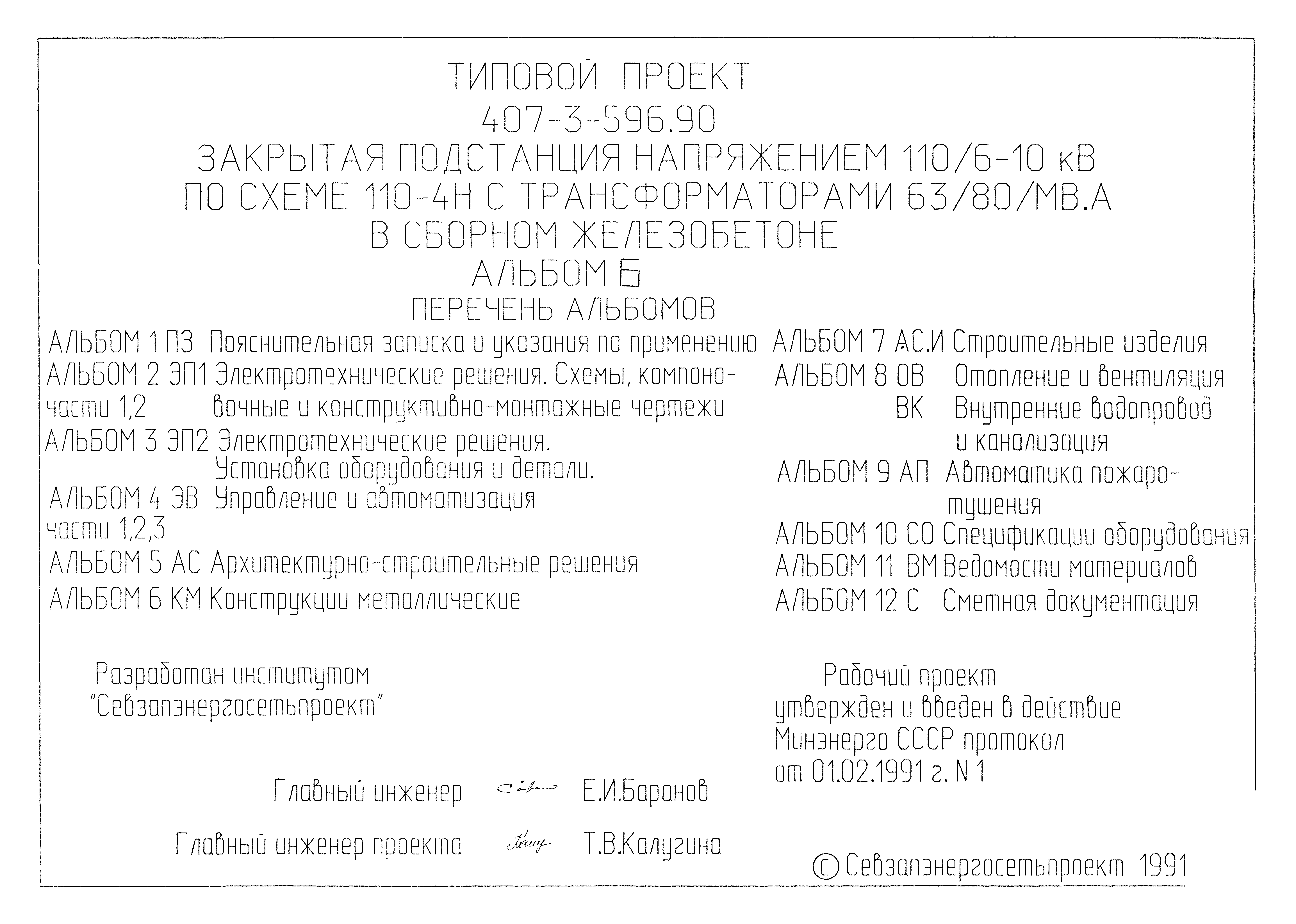 Типовой проект 407-3-596.90