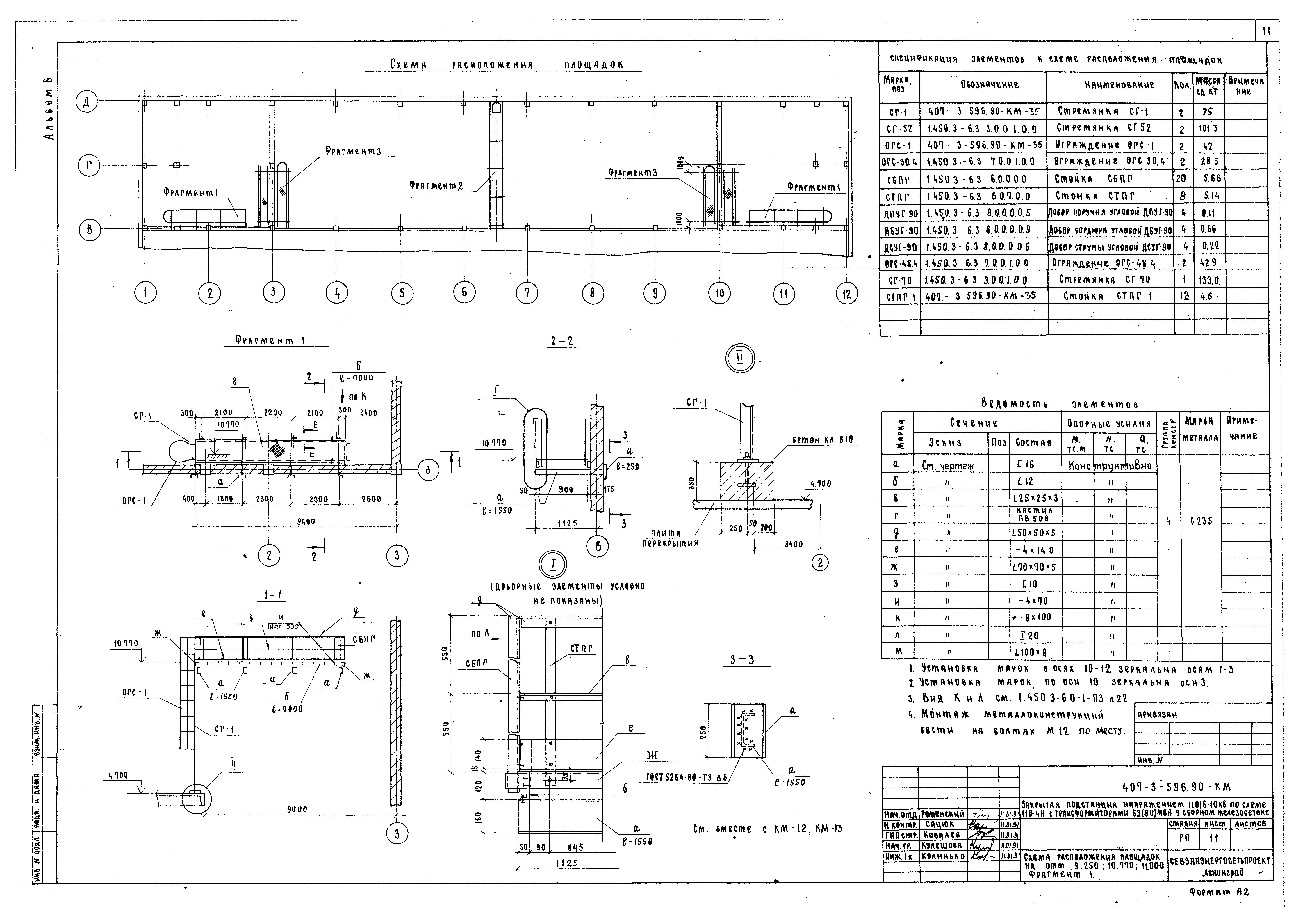 Типовой проект 407-3-596.90