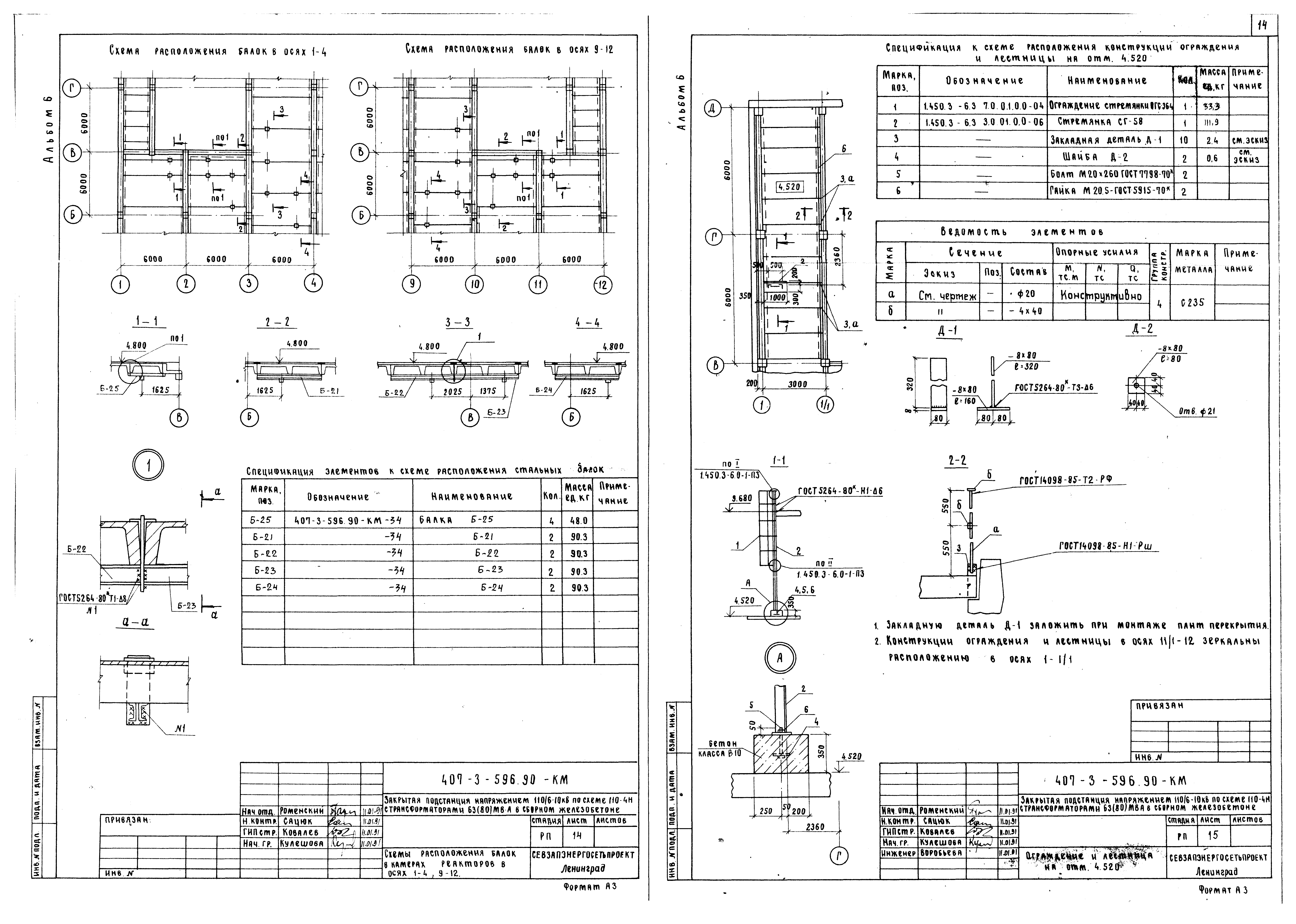 Типовой проект 407-3-596.90