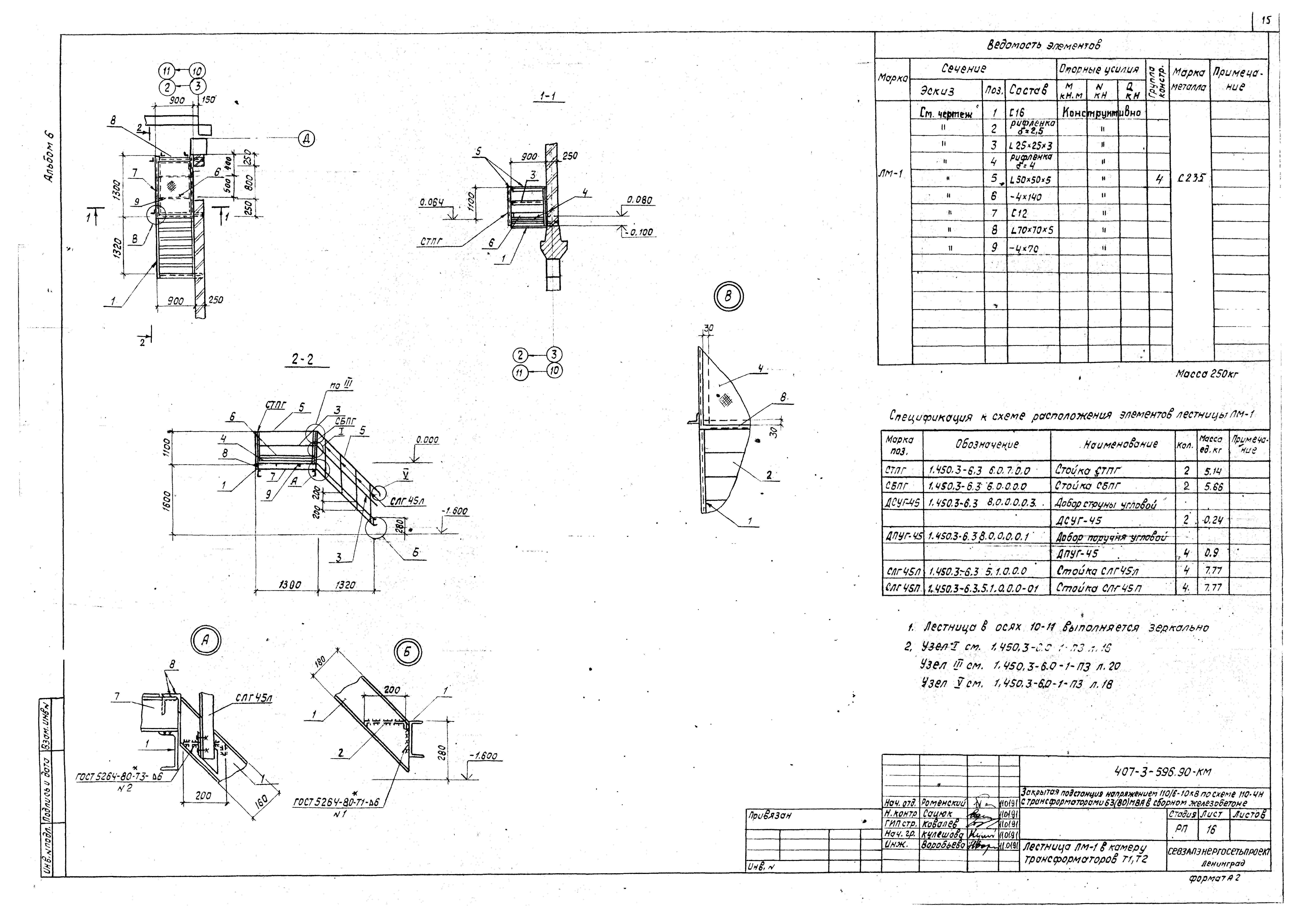 Типовой проект 407-3-596.90