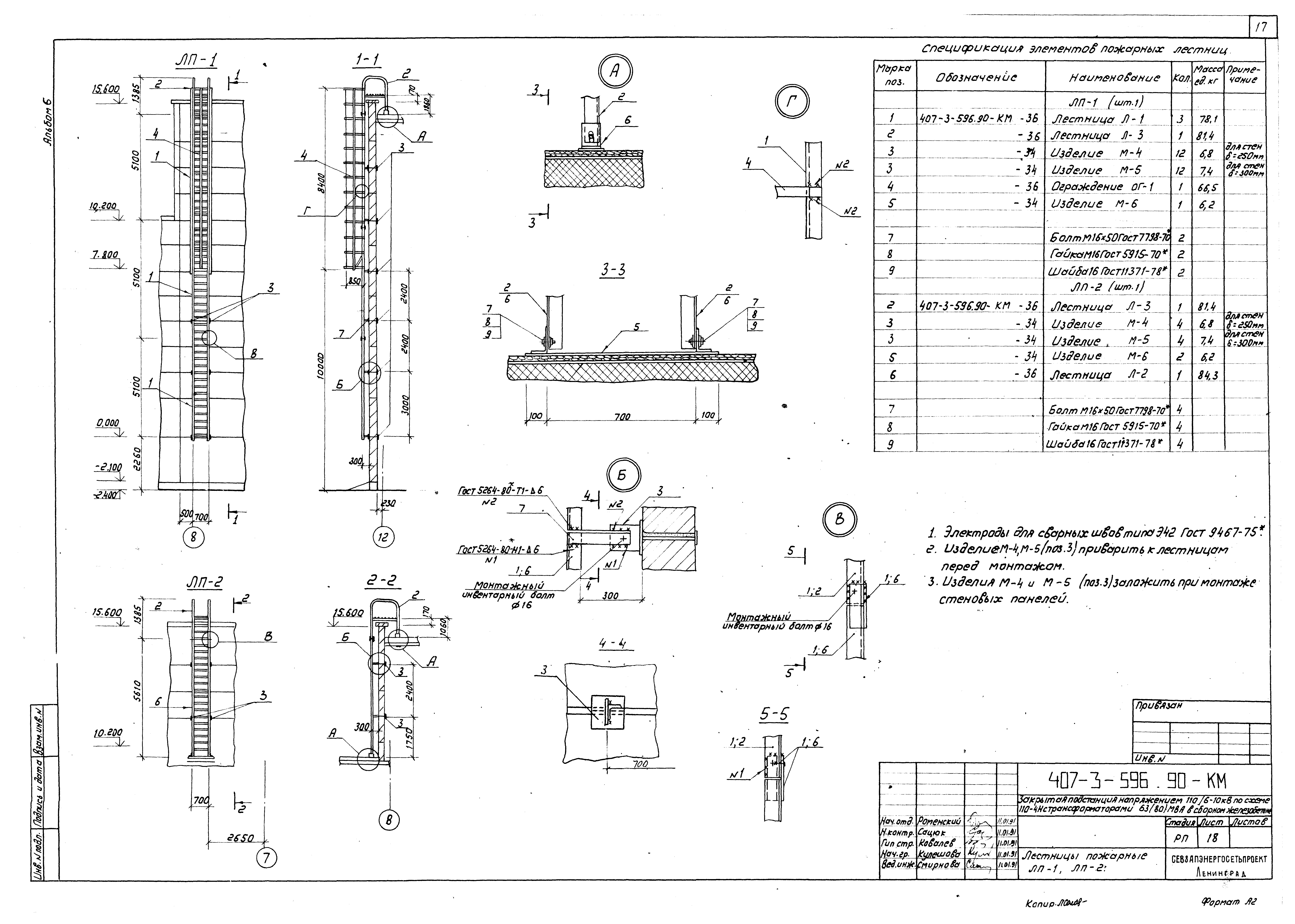 Типовой проект 407-3-596.90