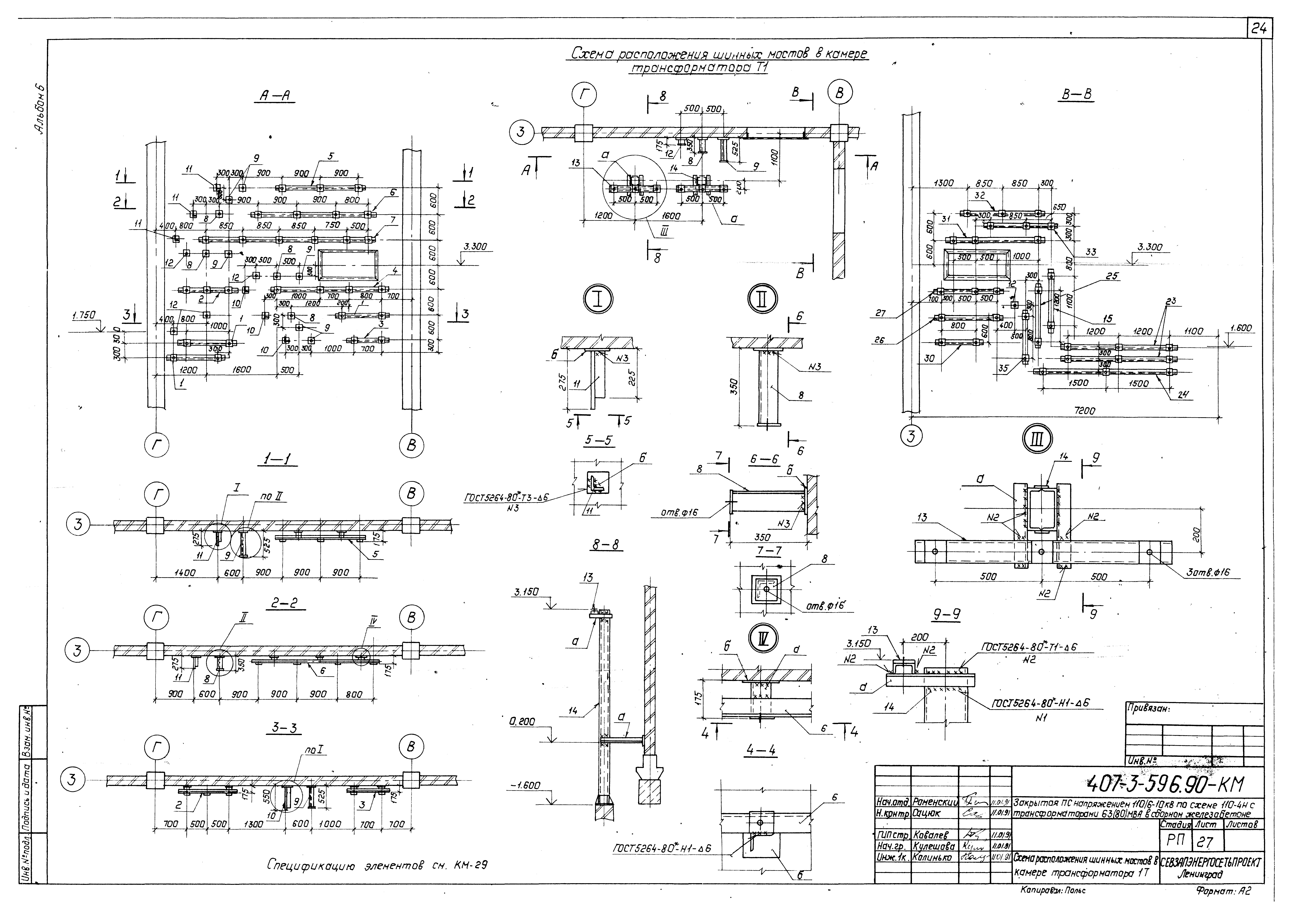 Типовой проект 407-3-596.90