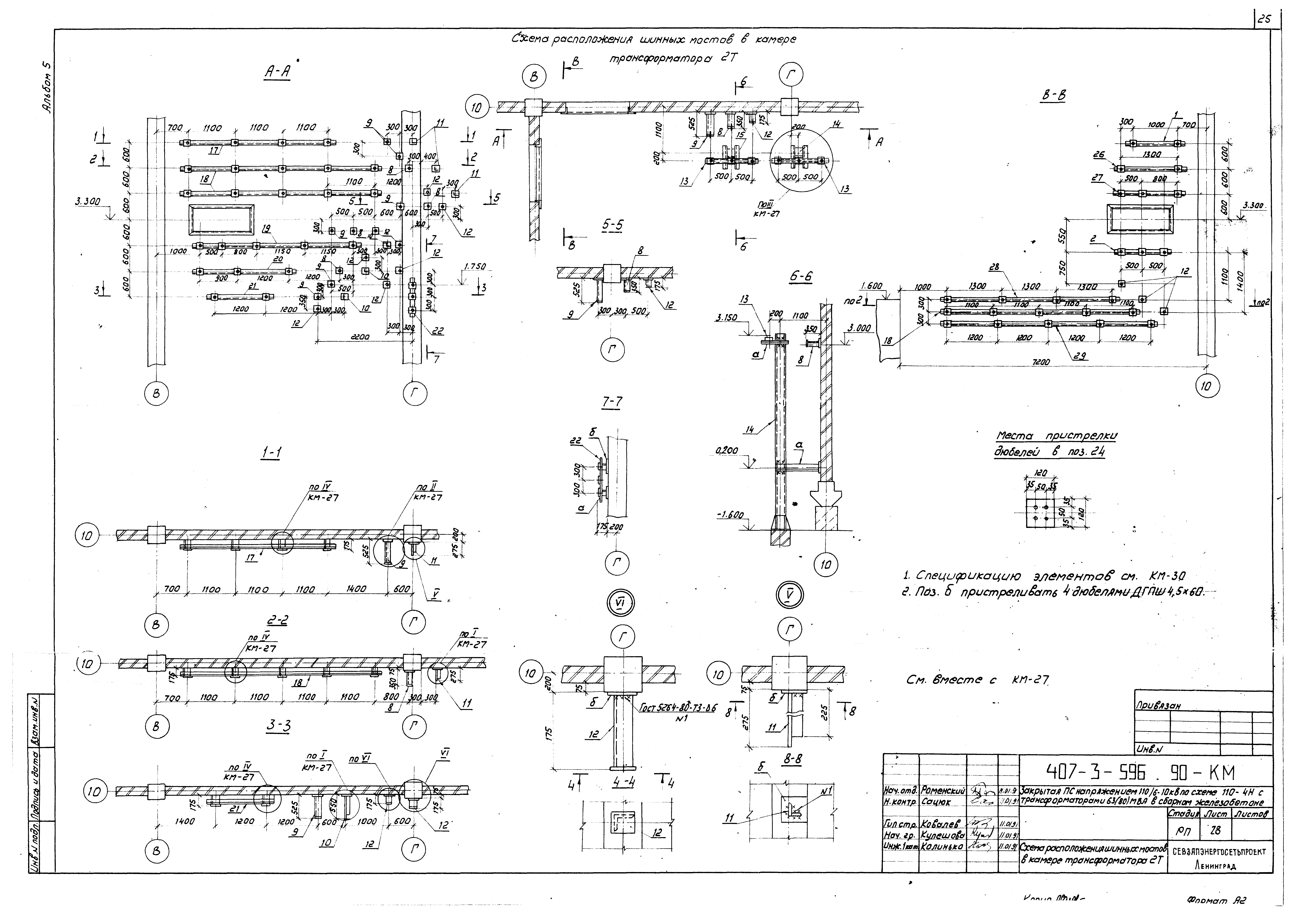 Типовой проект 407-3-596.90
