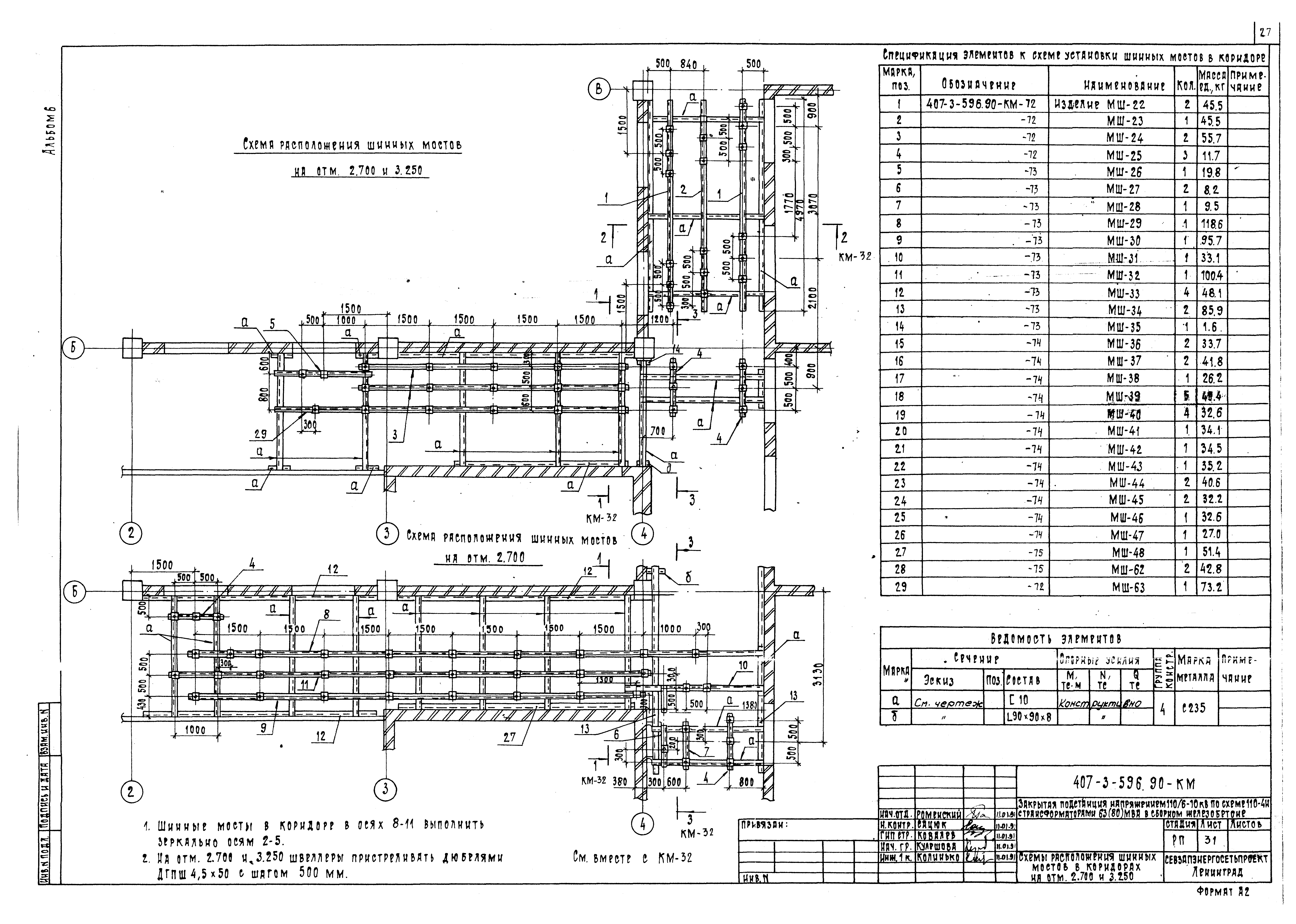 Типовой проект 407-3-596.90
