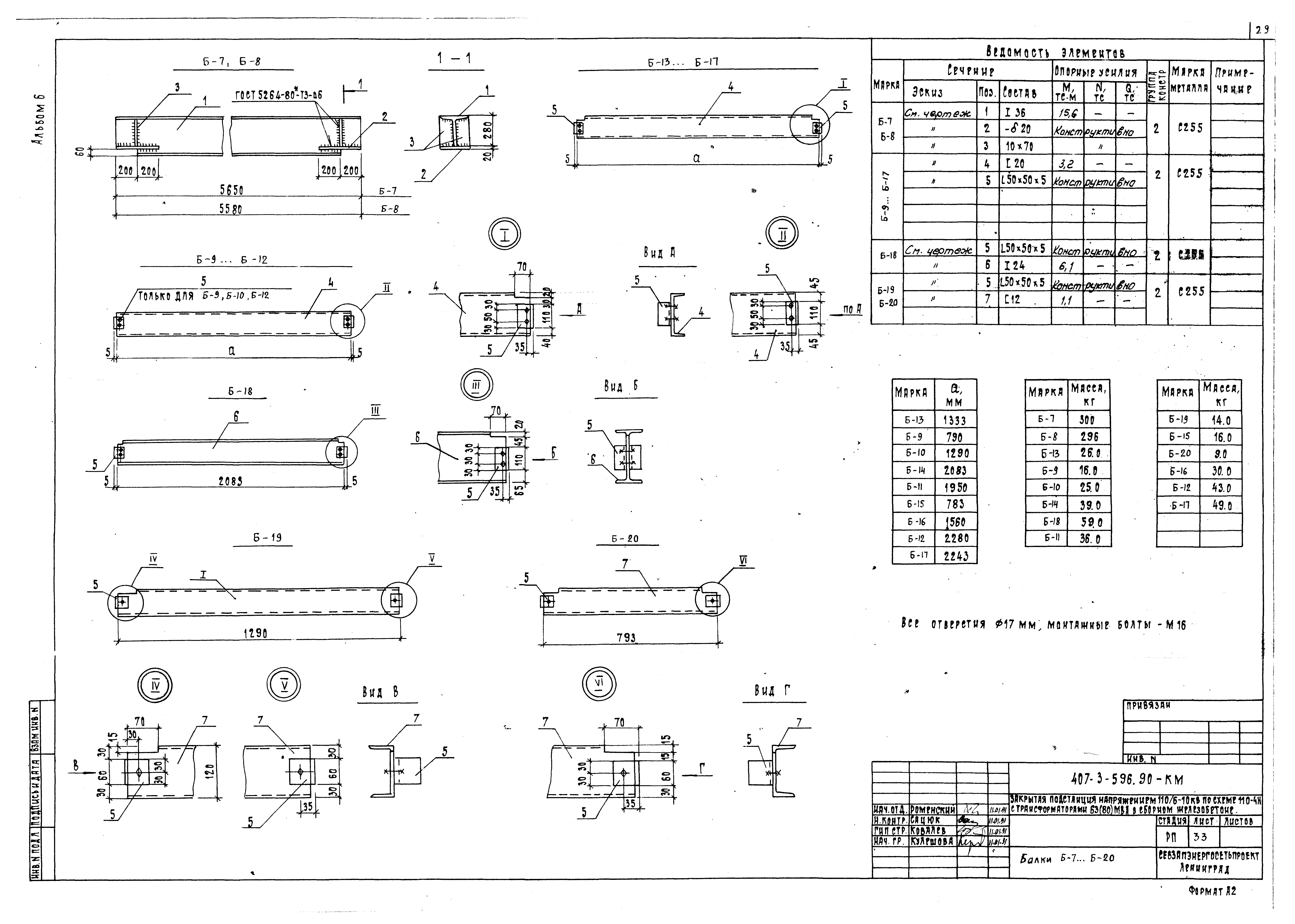 Типовой проект 407-3-596.90