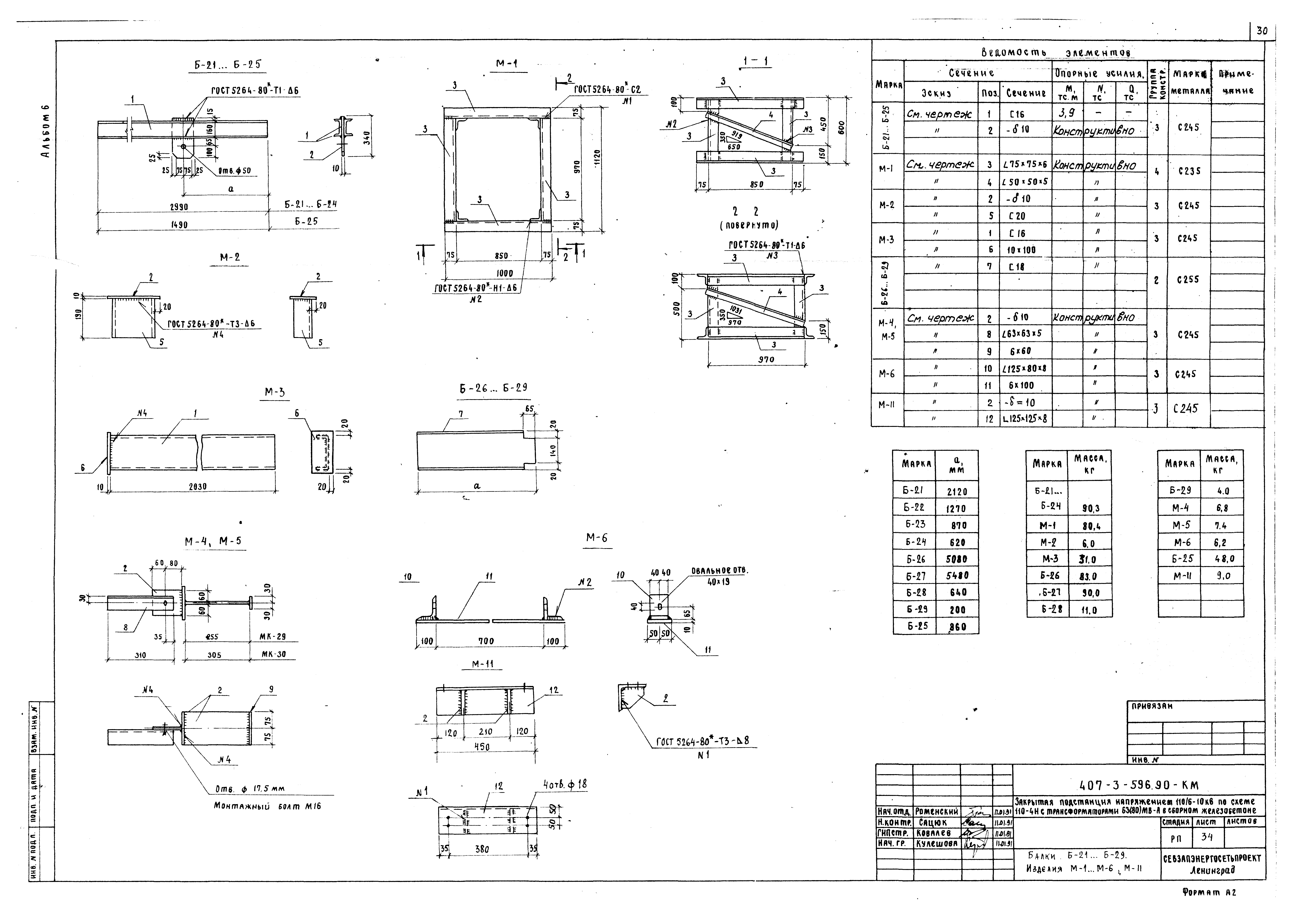 Типовой проект 407-3-596.90