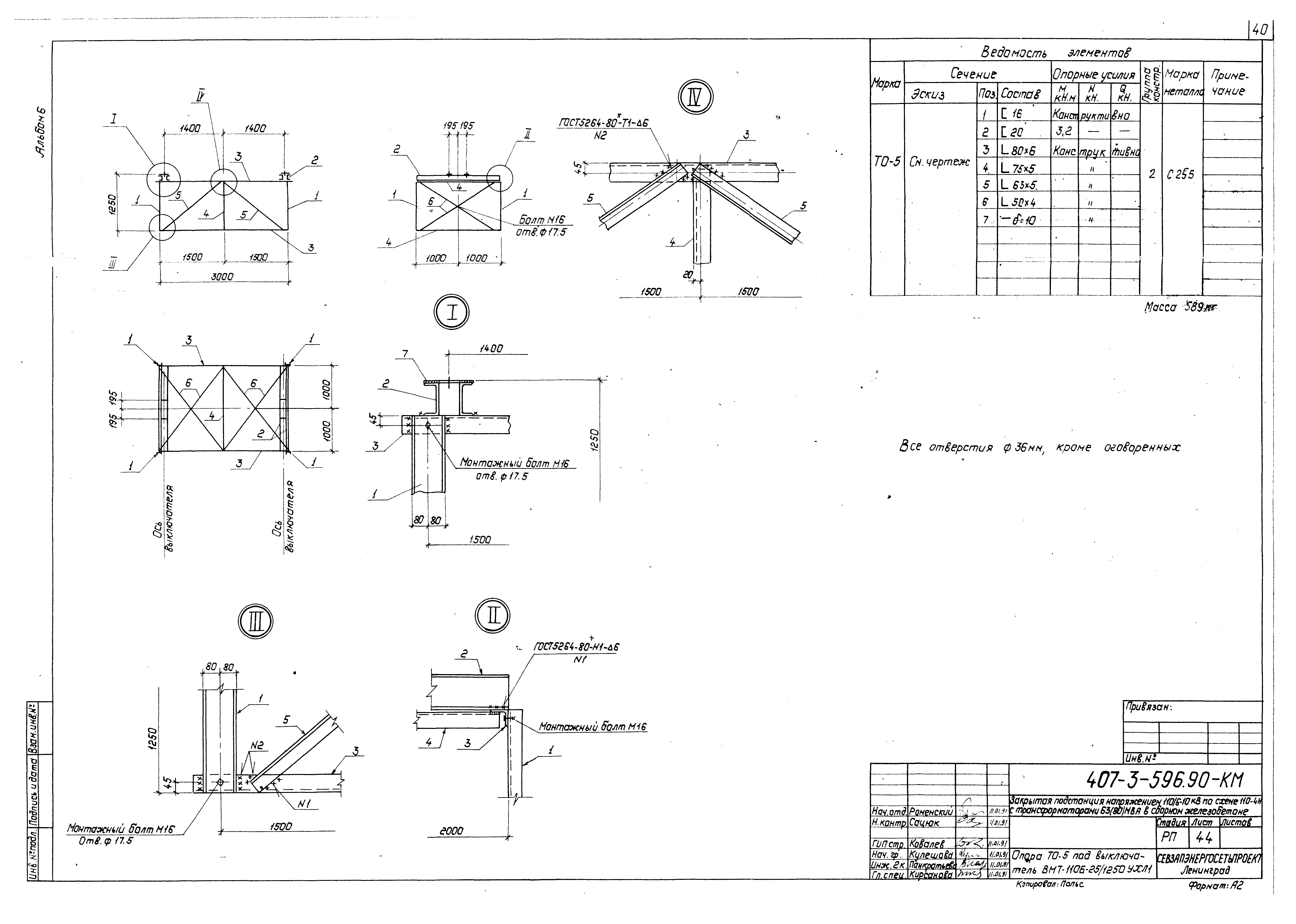 Типовой проект 407-3-596.90