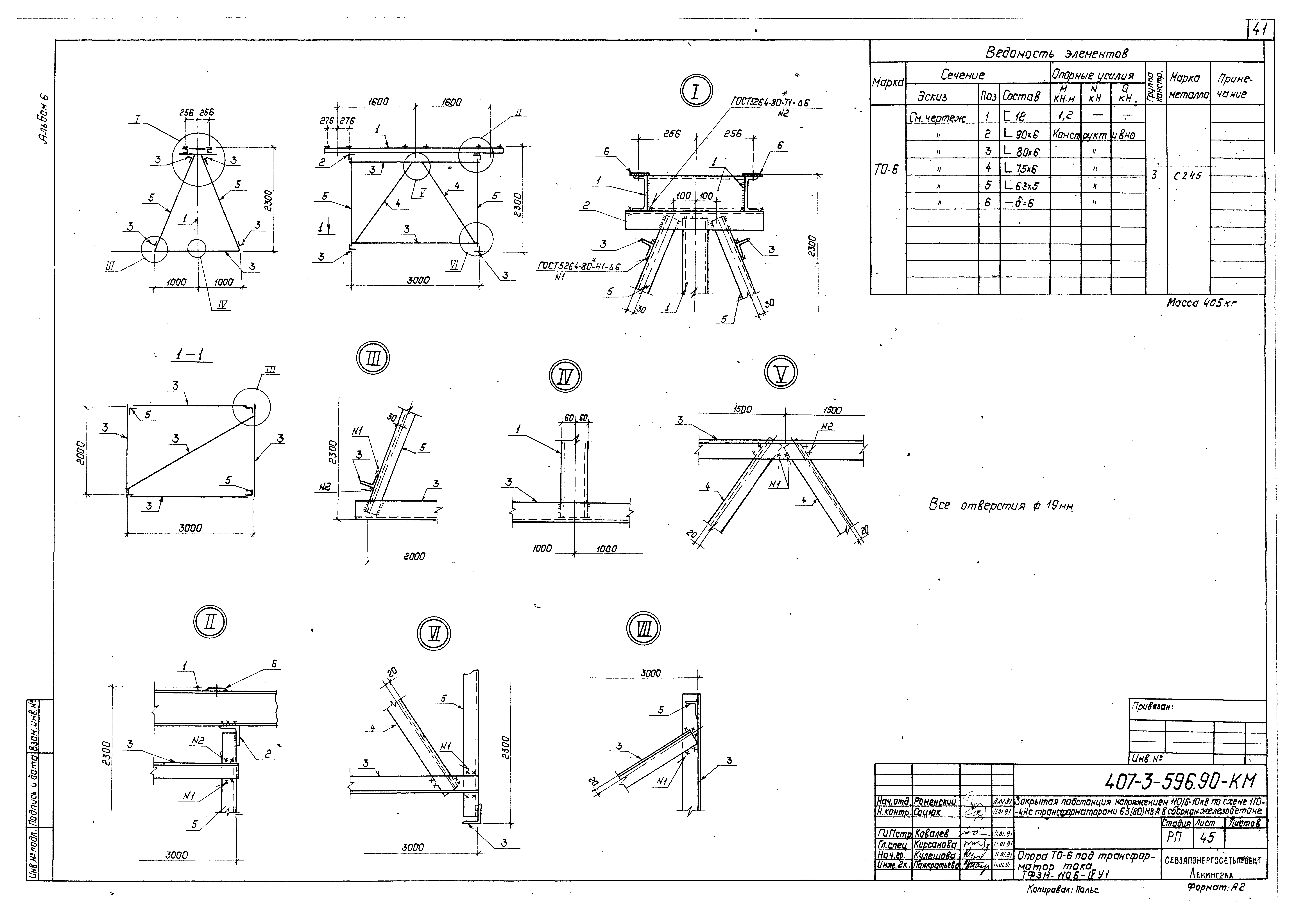 Типовой проект 407-3-596.90