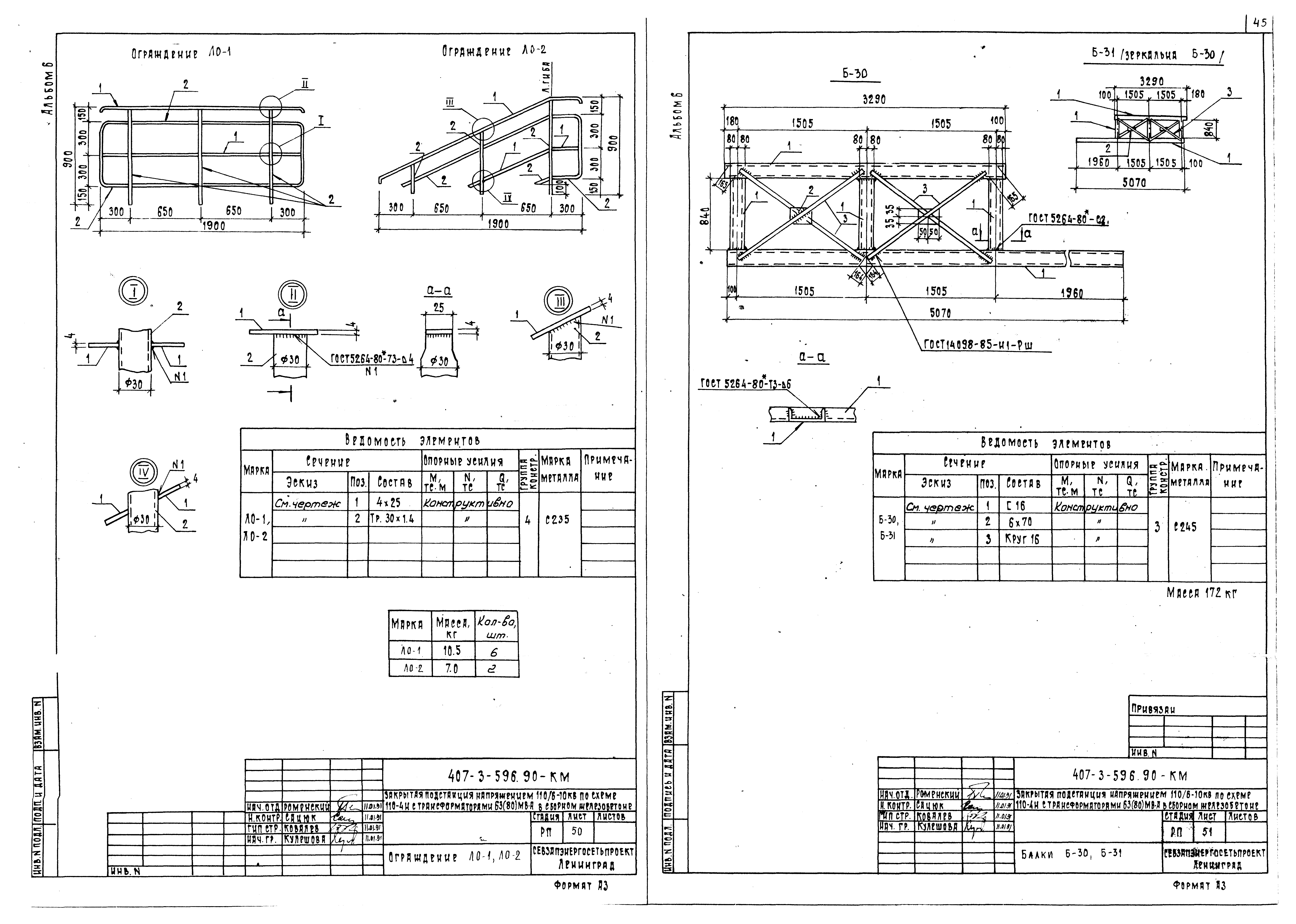 Типовой проект 407-3-596.90