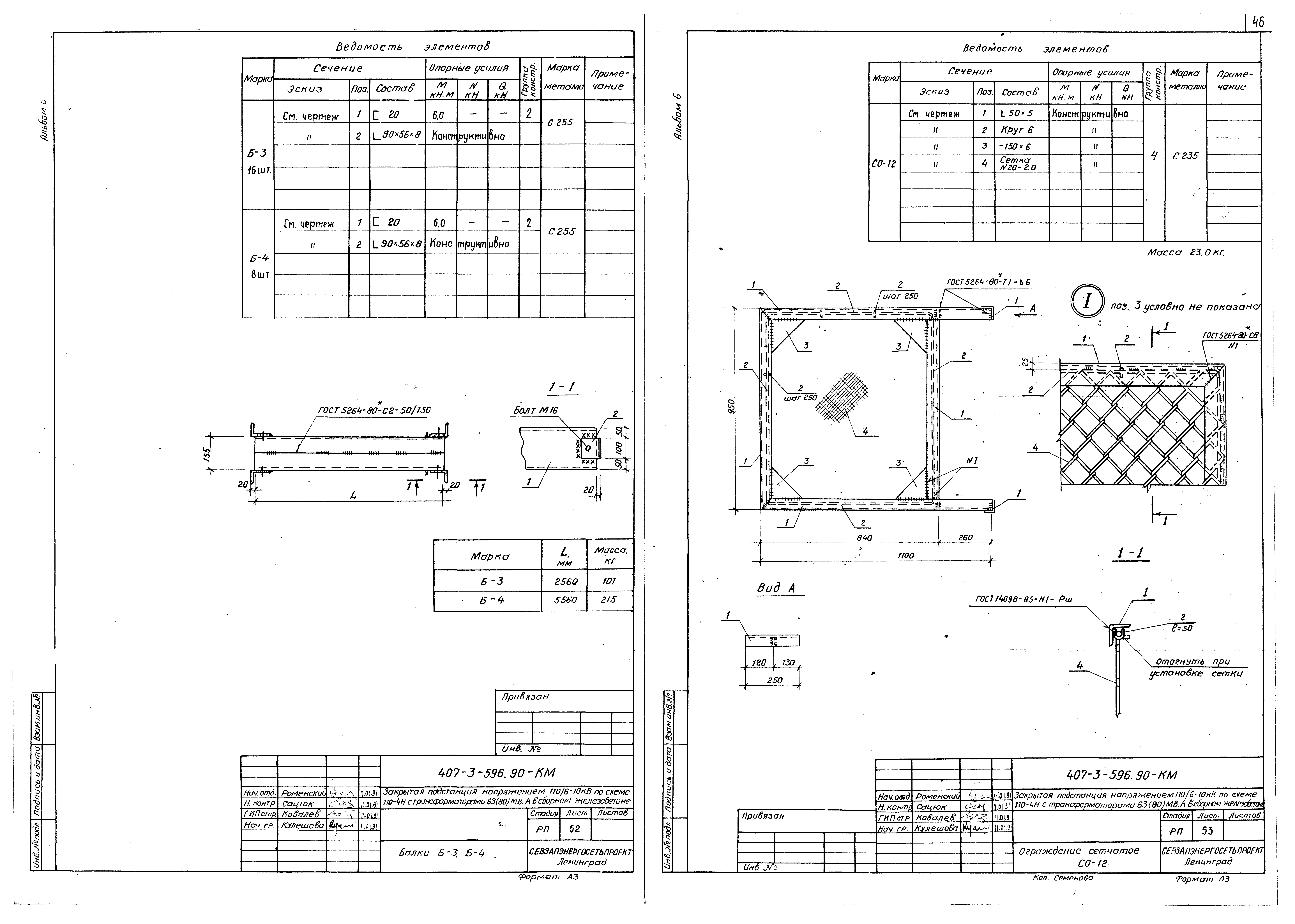 Типовой проект 407-3-596.90