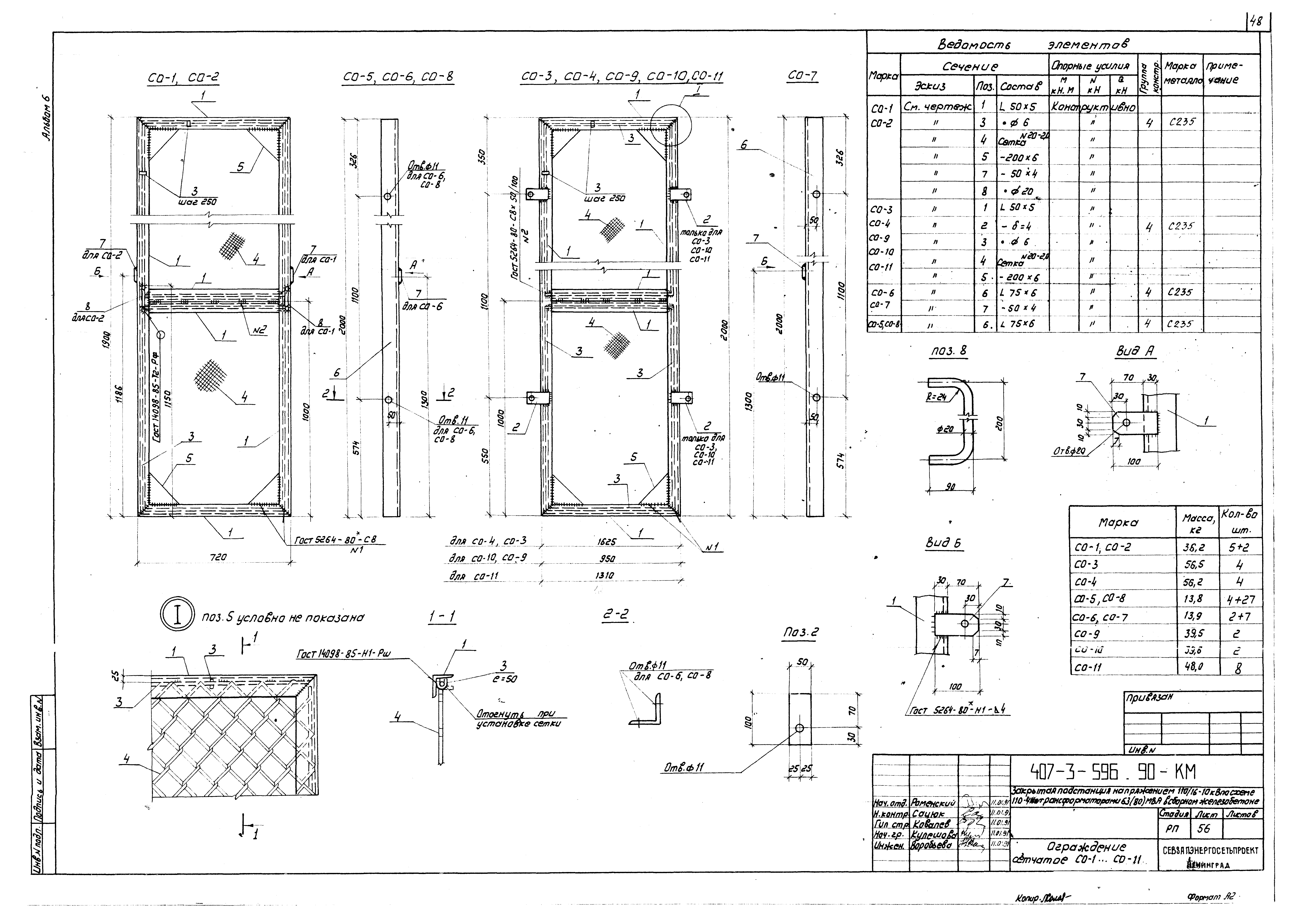 Типовой проект 407-3-596.90