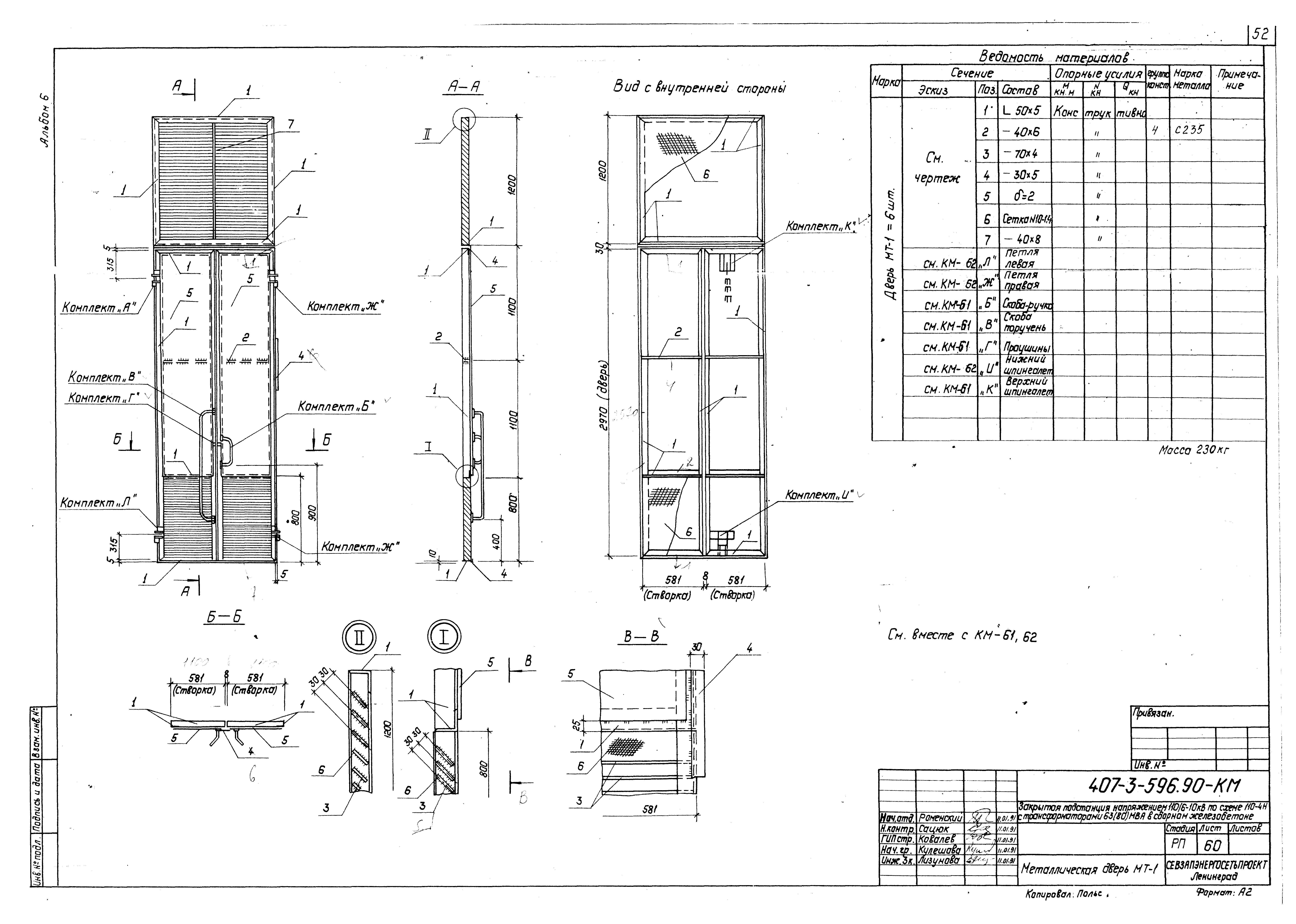 Типовой проект 407-3-596.90