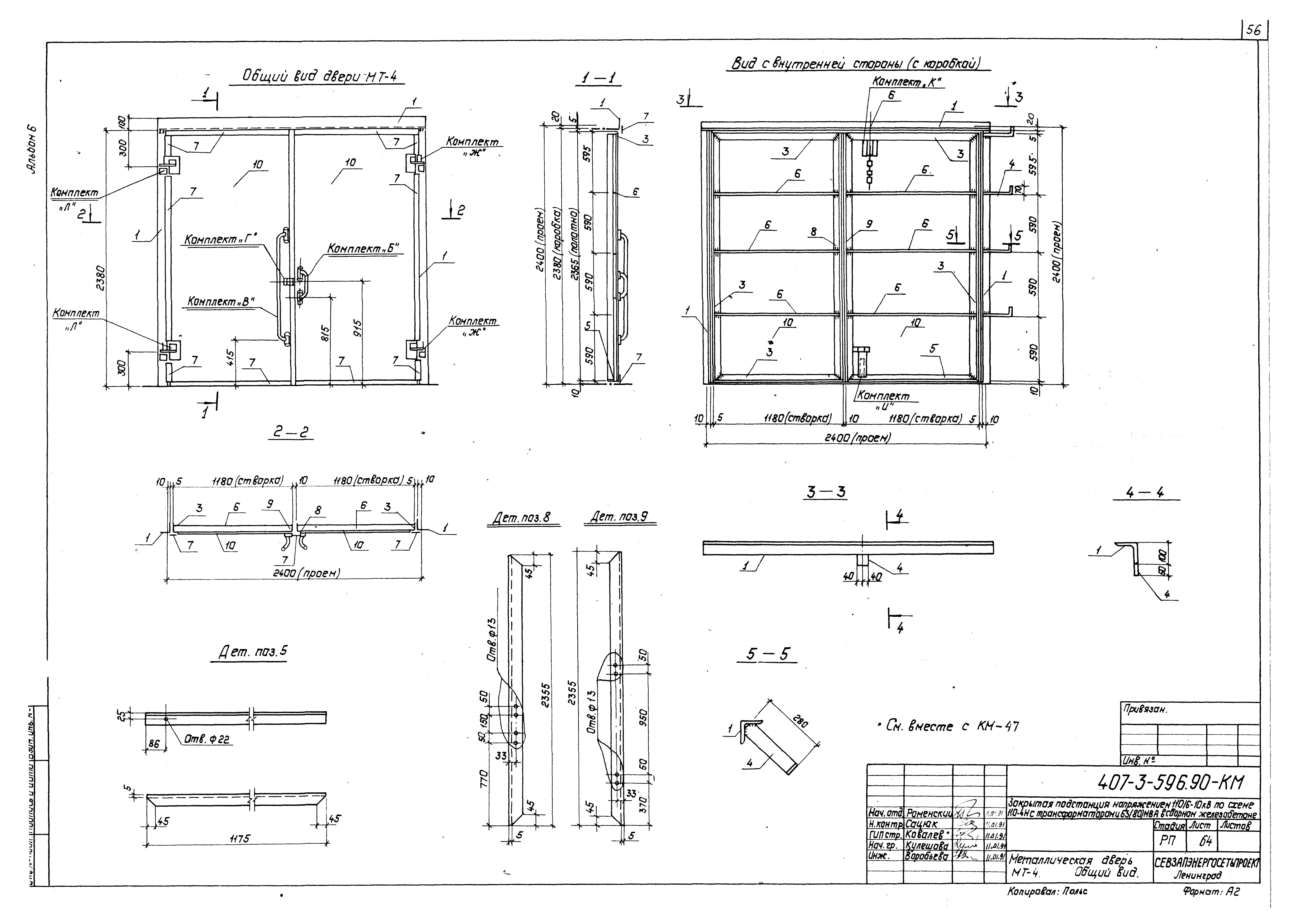 Типовой проект 407-3-596.90