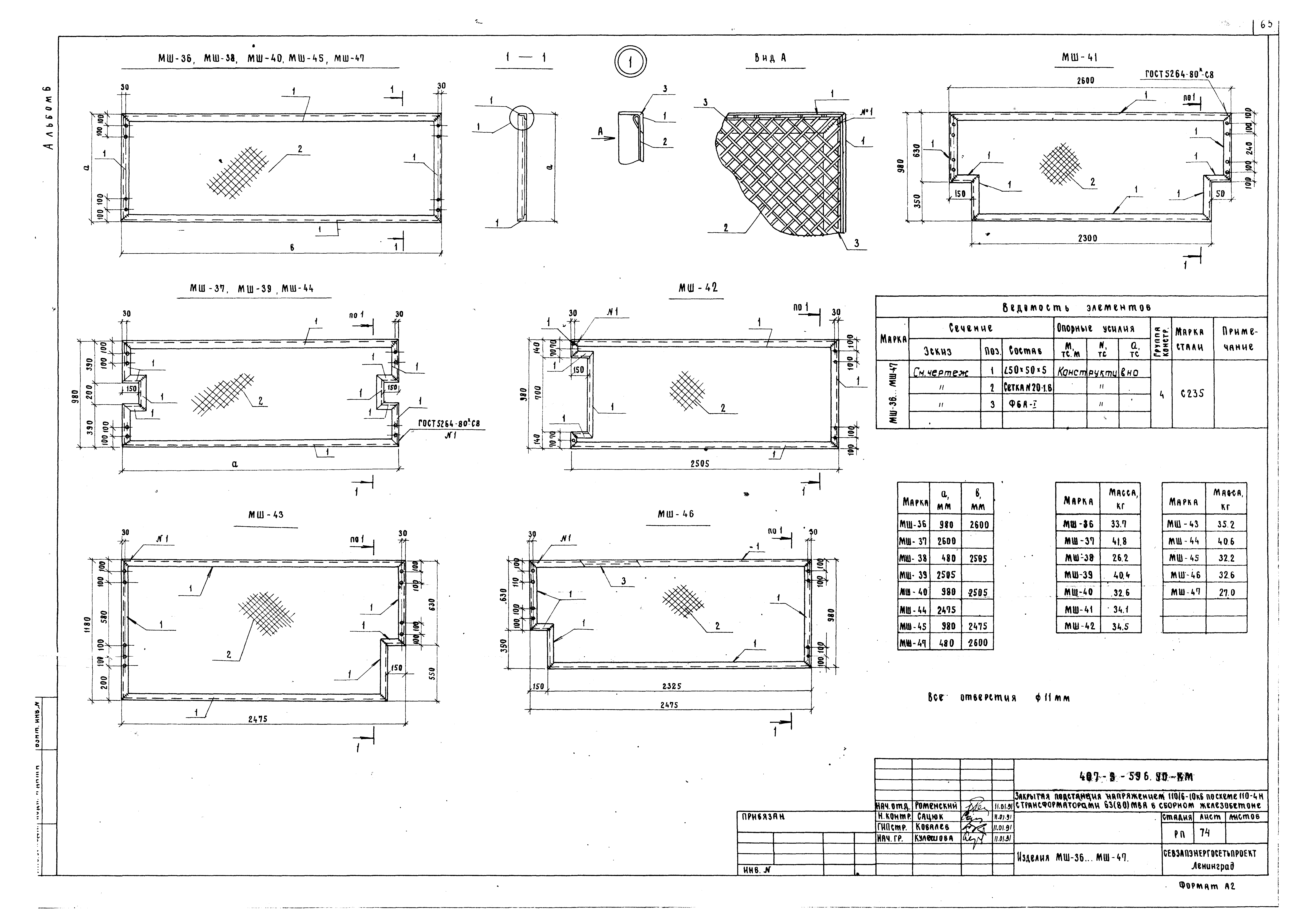 Типовой проект 407-3-596.90