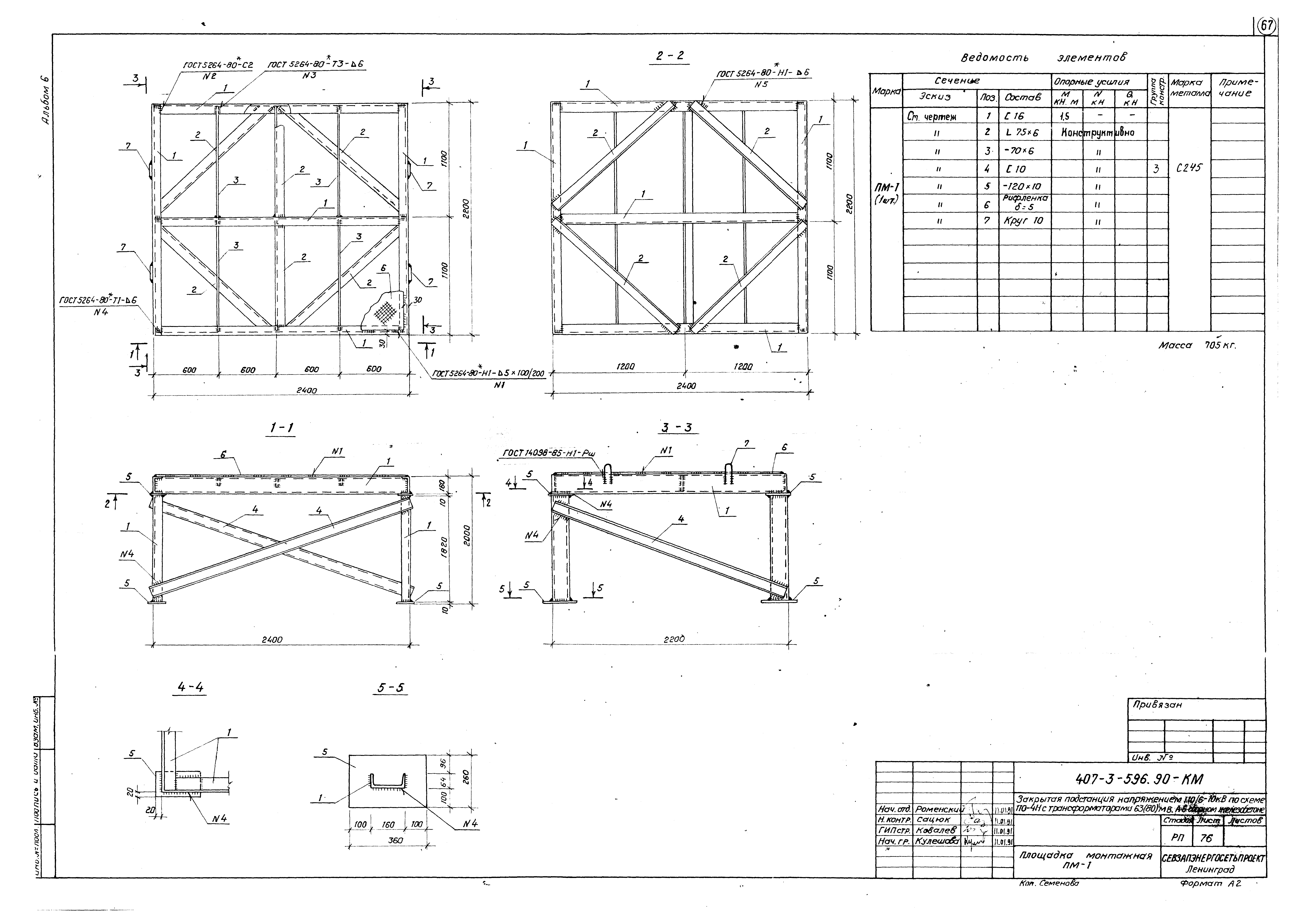 Типовой проект 407-3-596.90