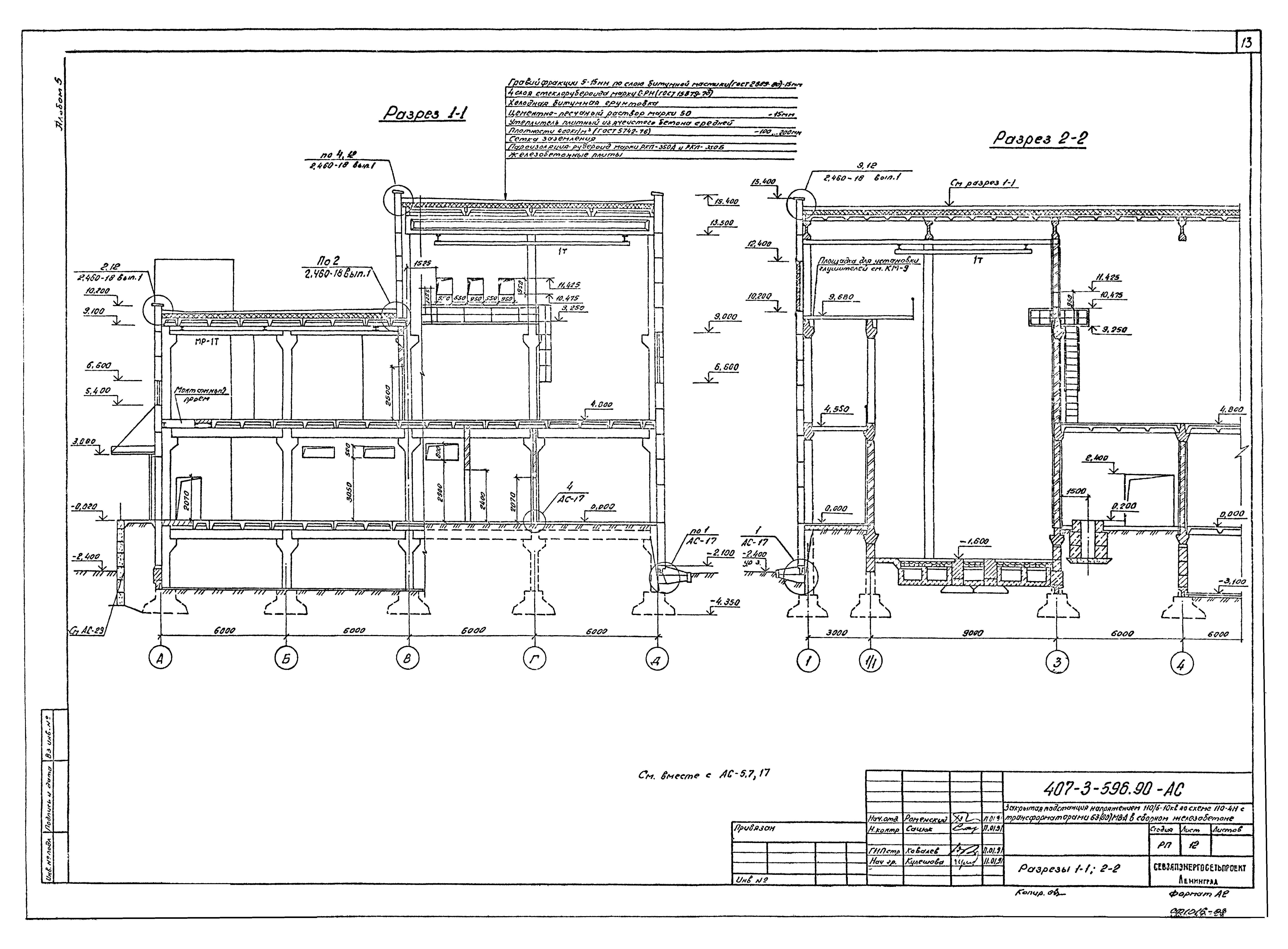 Типовой проект 407-3-596.90
