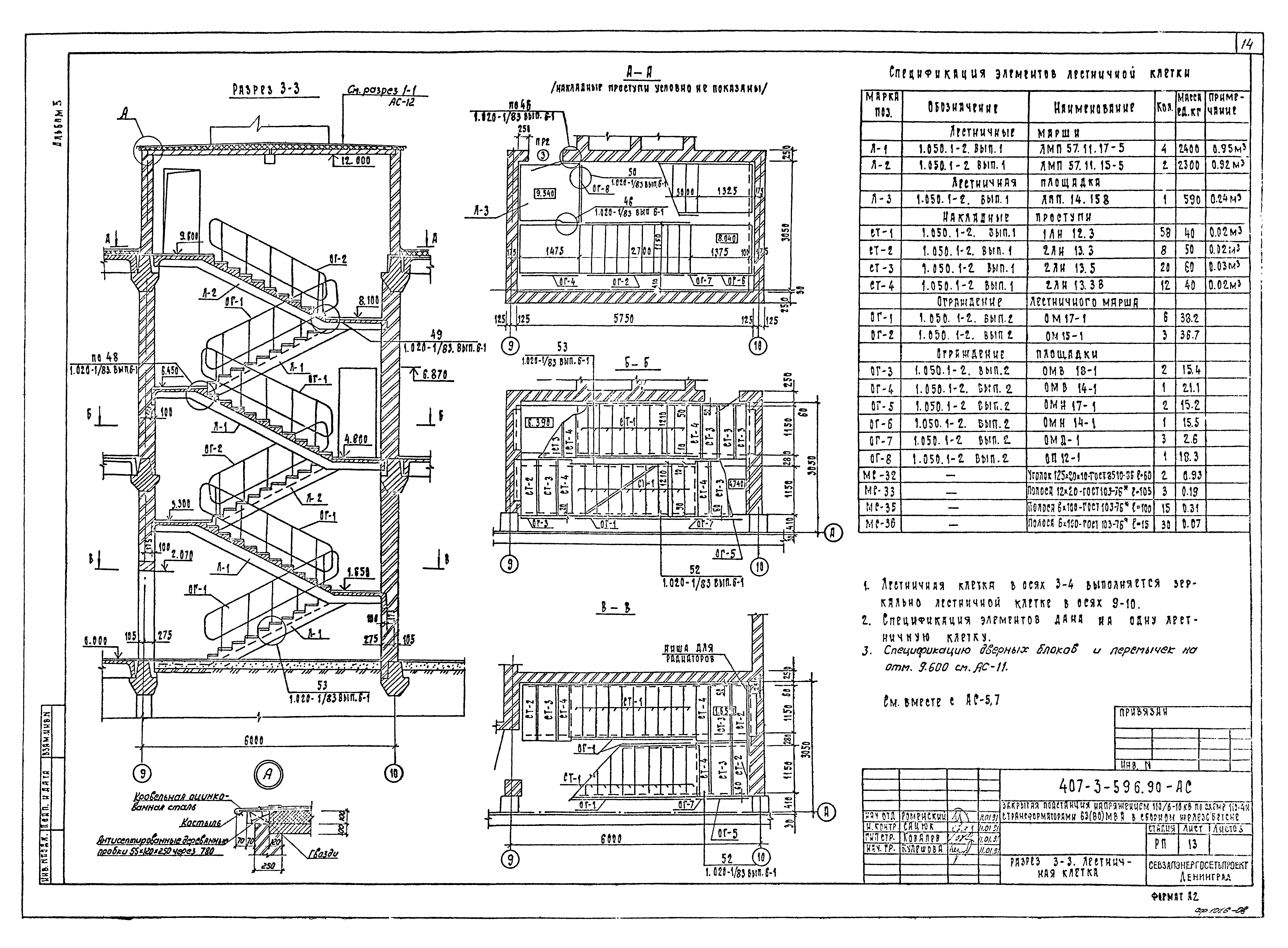 Типовой проект 407-3-596.90