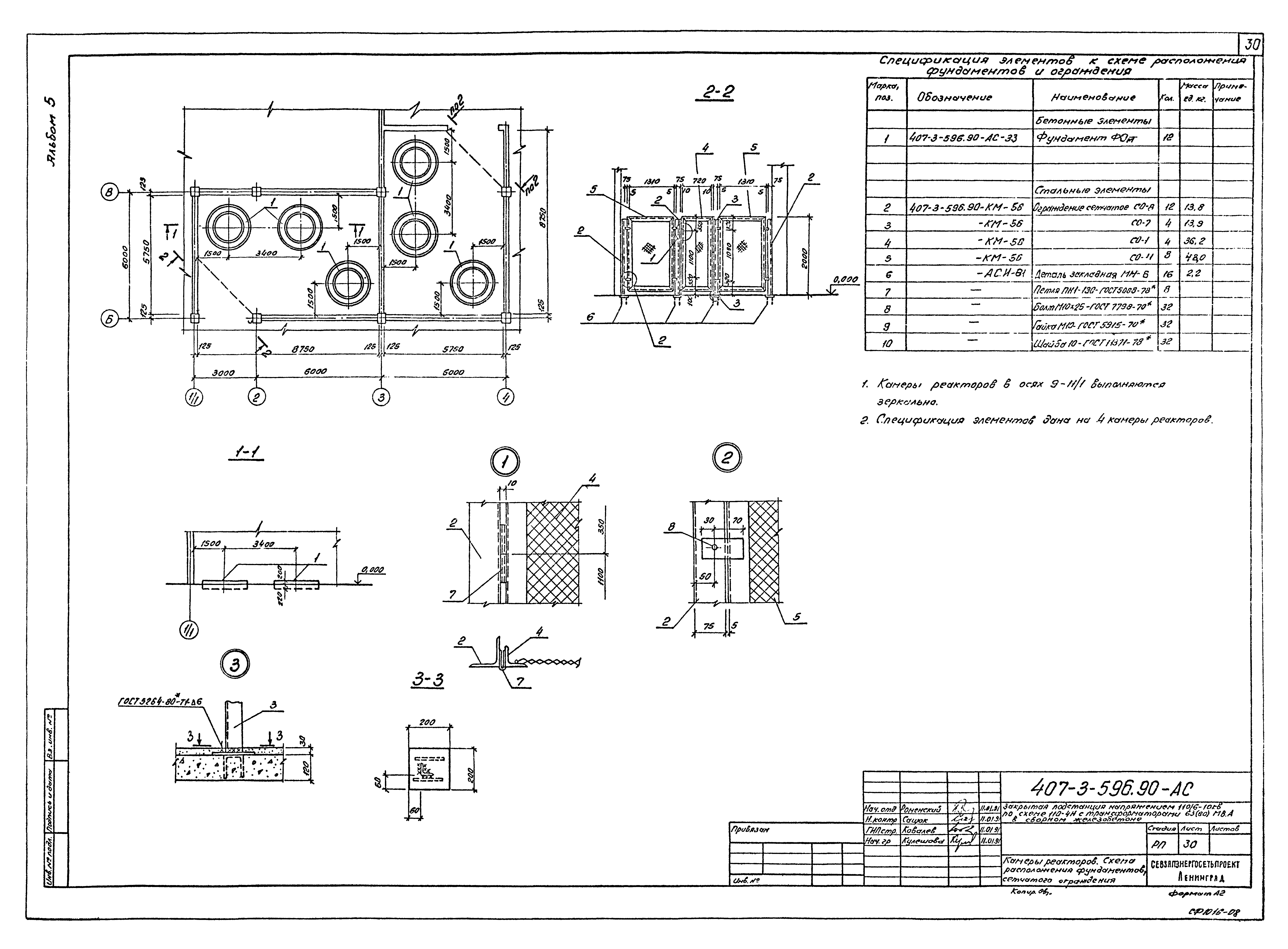 Типовой проект 407-3-596.90