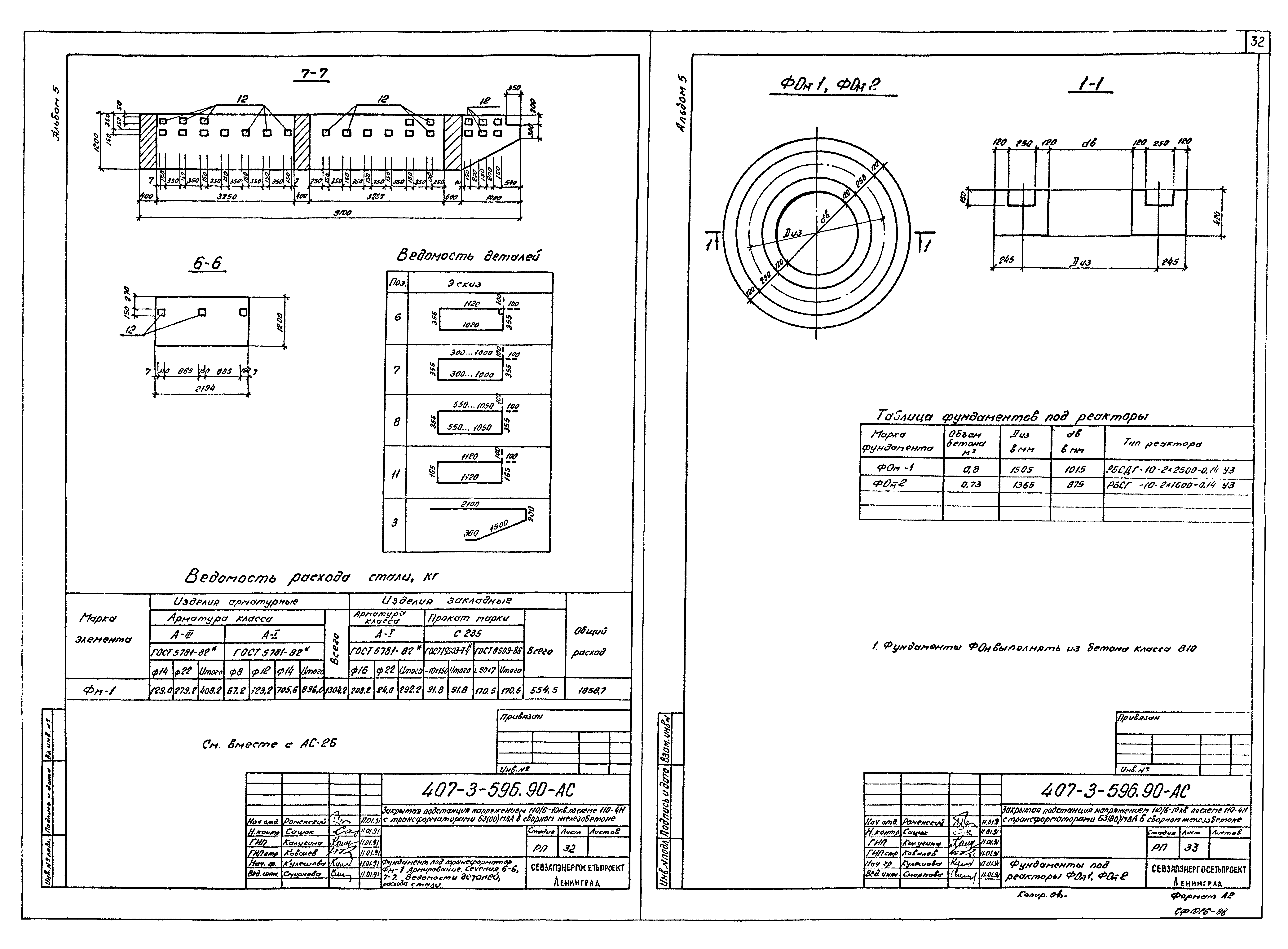 Типовой проект 407-3-596.90