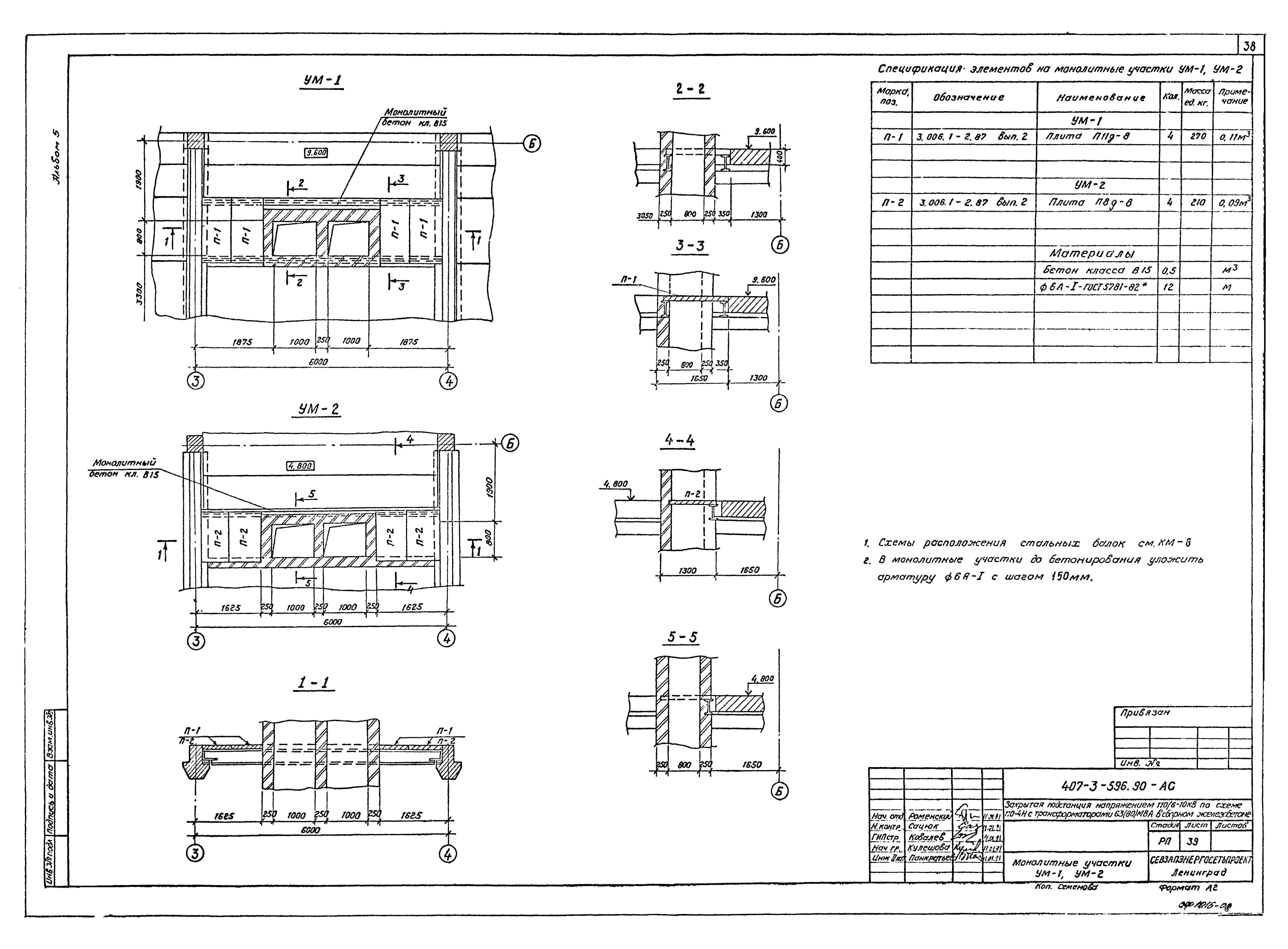 Типовой проект 407-3-596.90