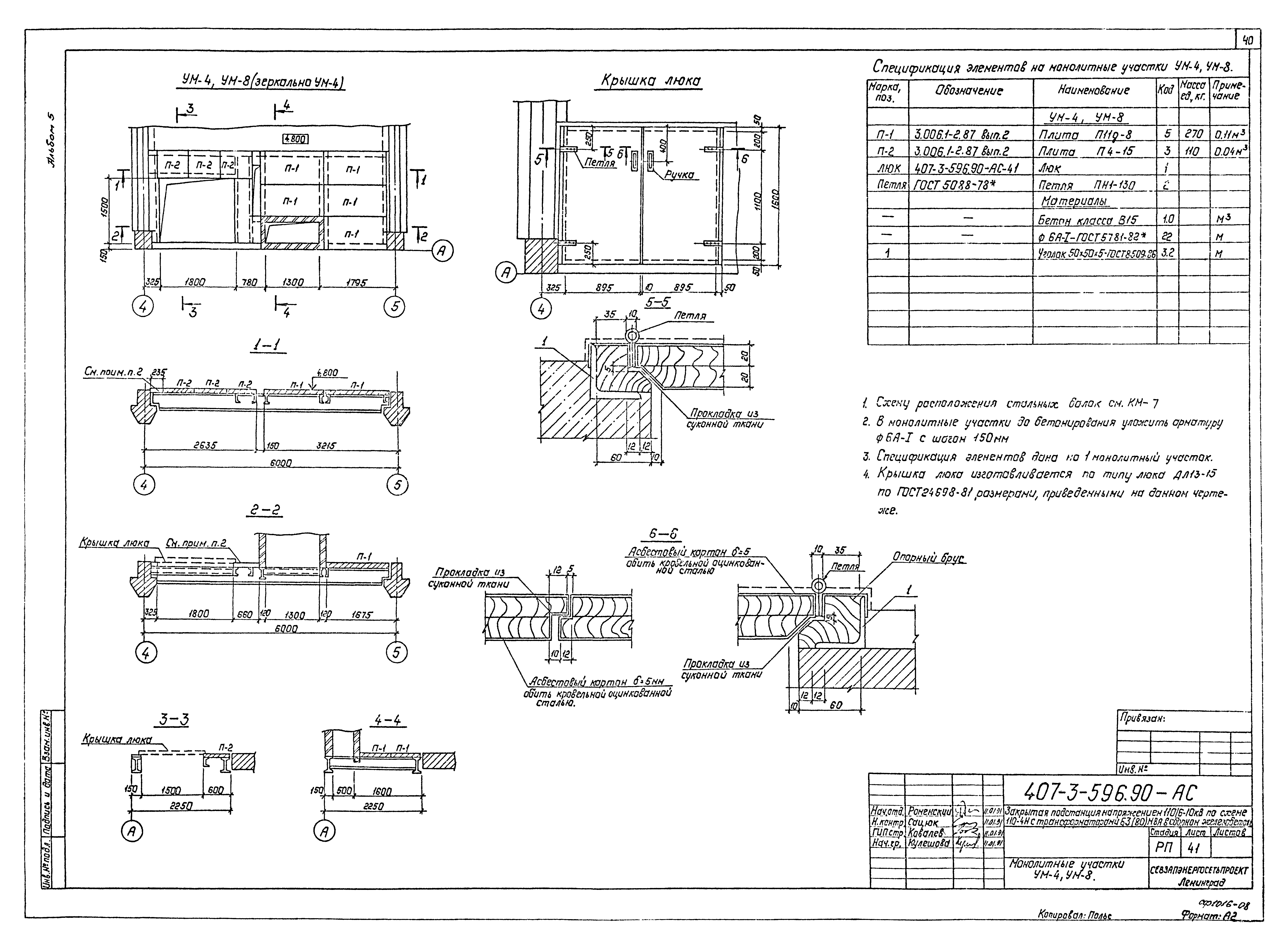 Типовой проект 407-3-596.90