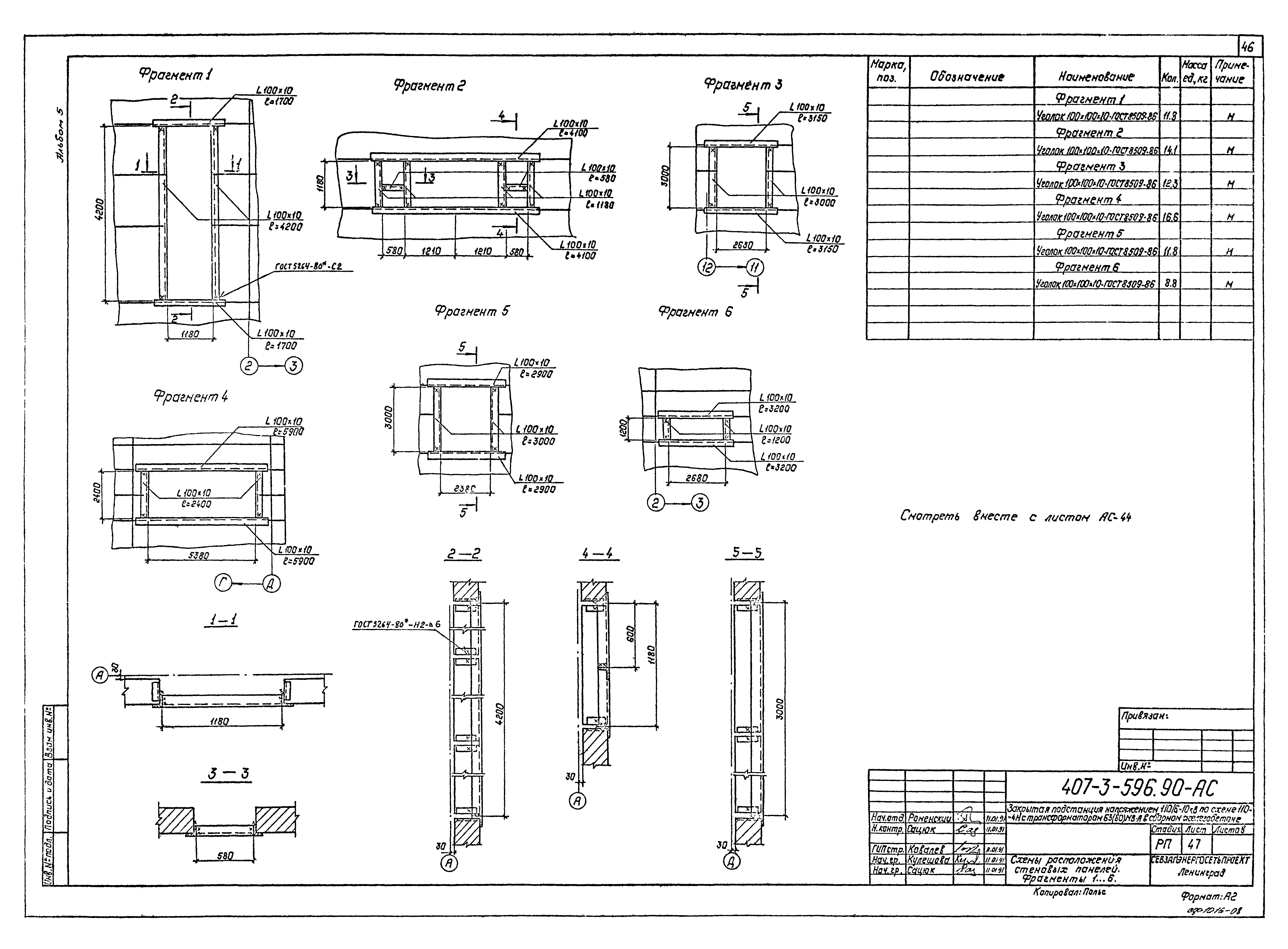 Типовой проект 407-3-596.90