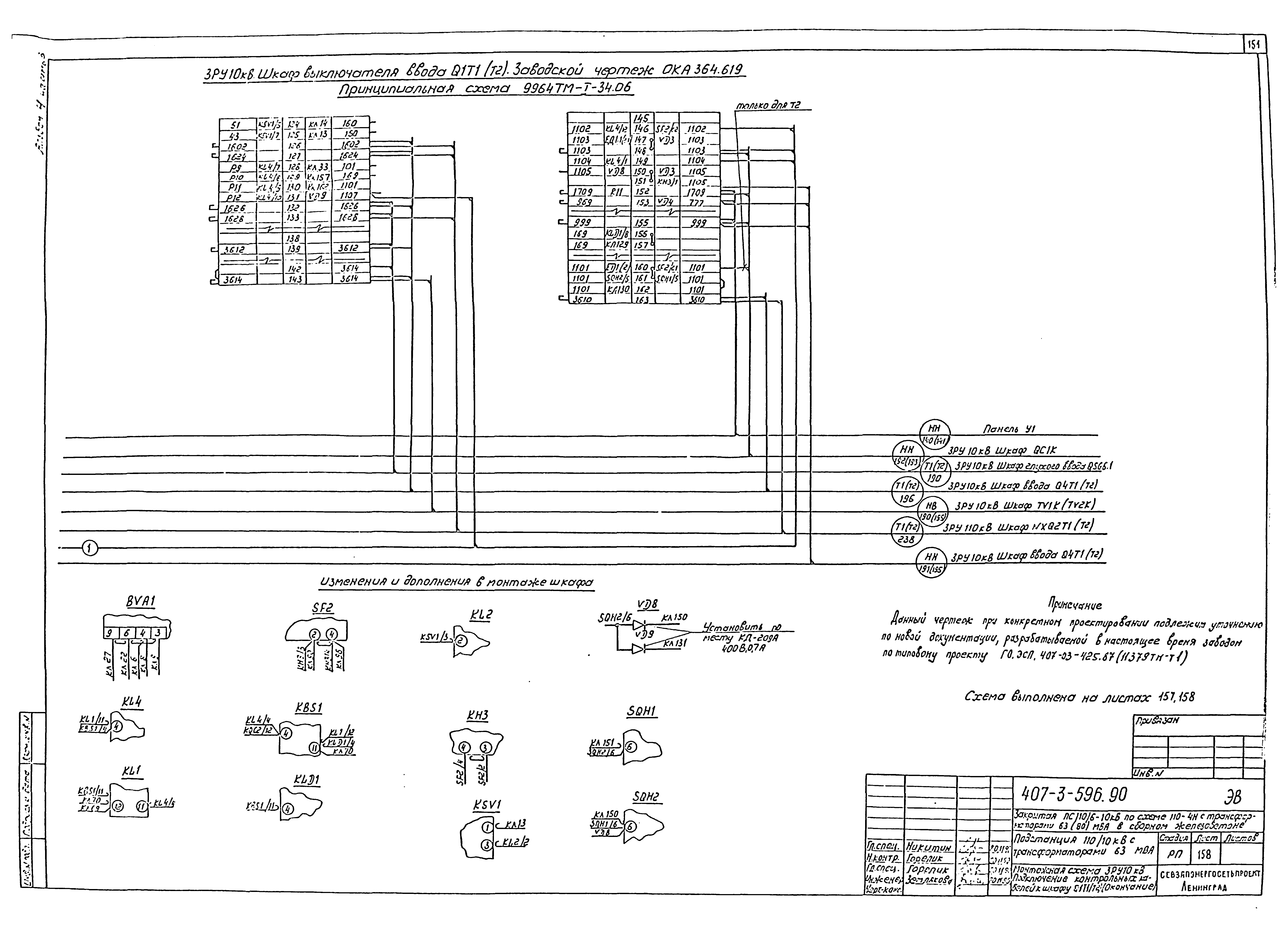 Типовой проект 407-3-596.90