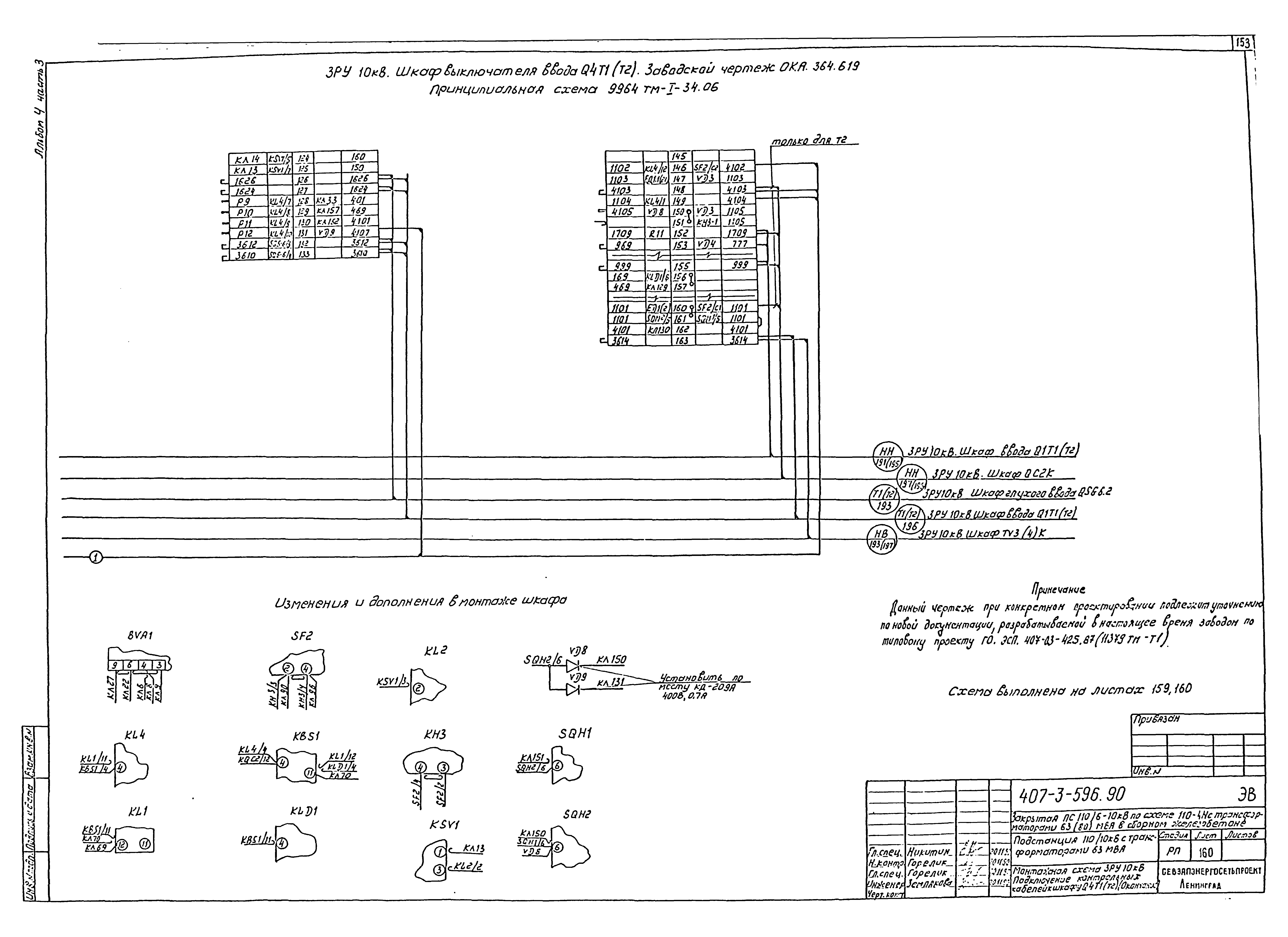 Типовой проект 407-3-596.90