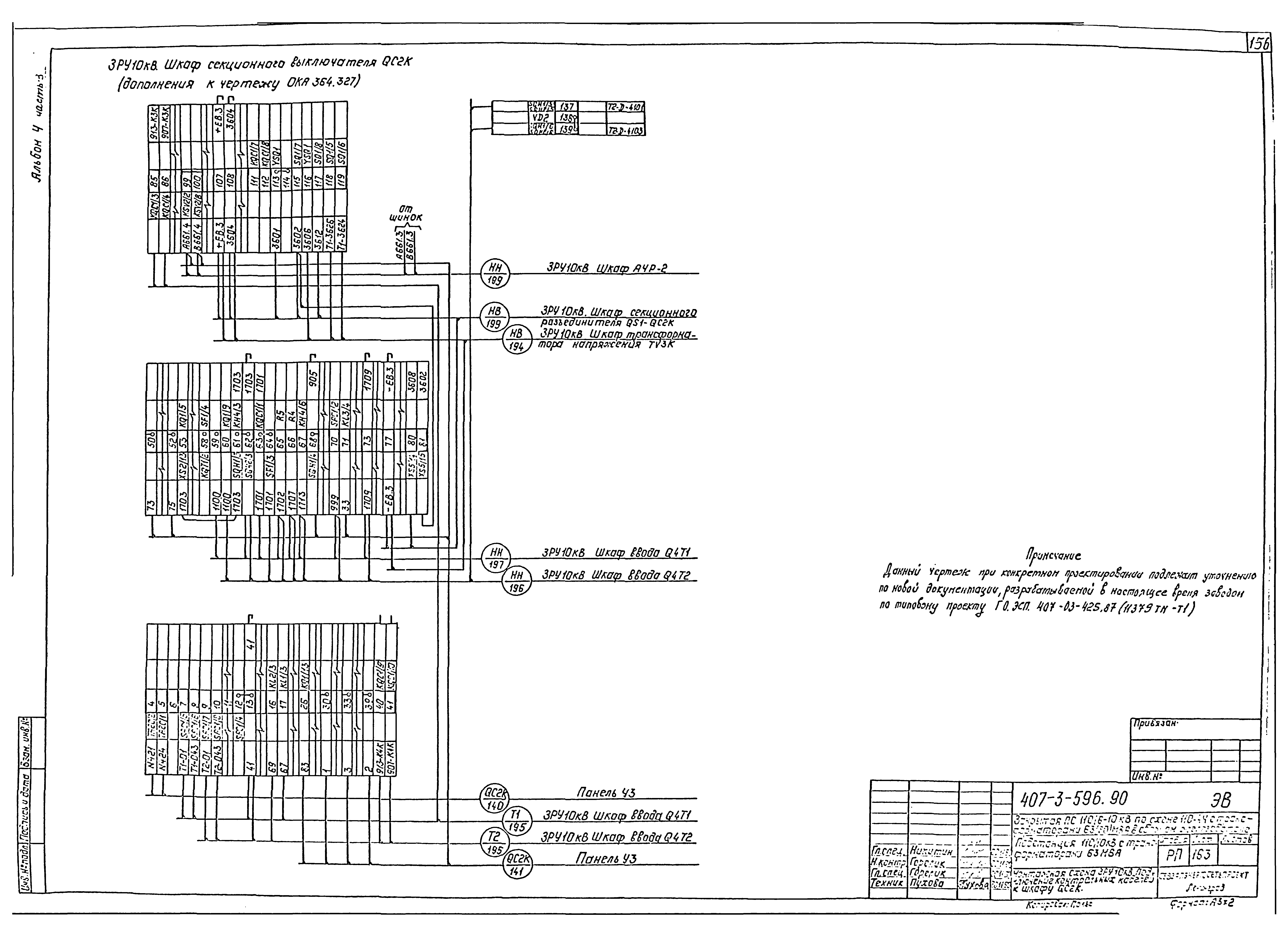 Типовой проект 407-3-596.90