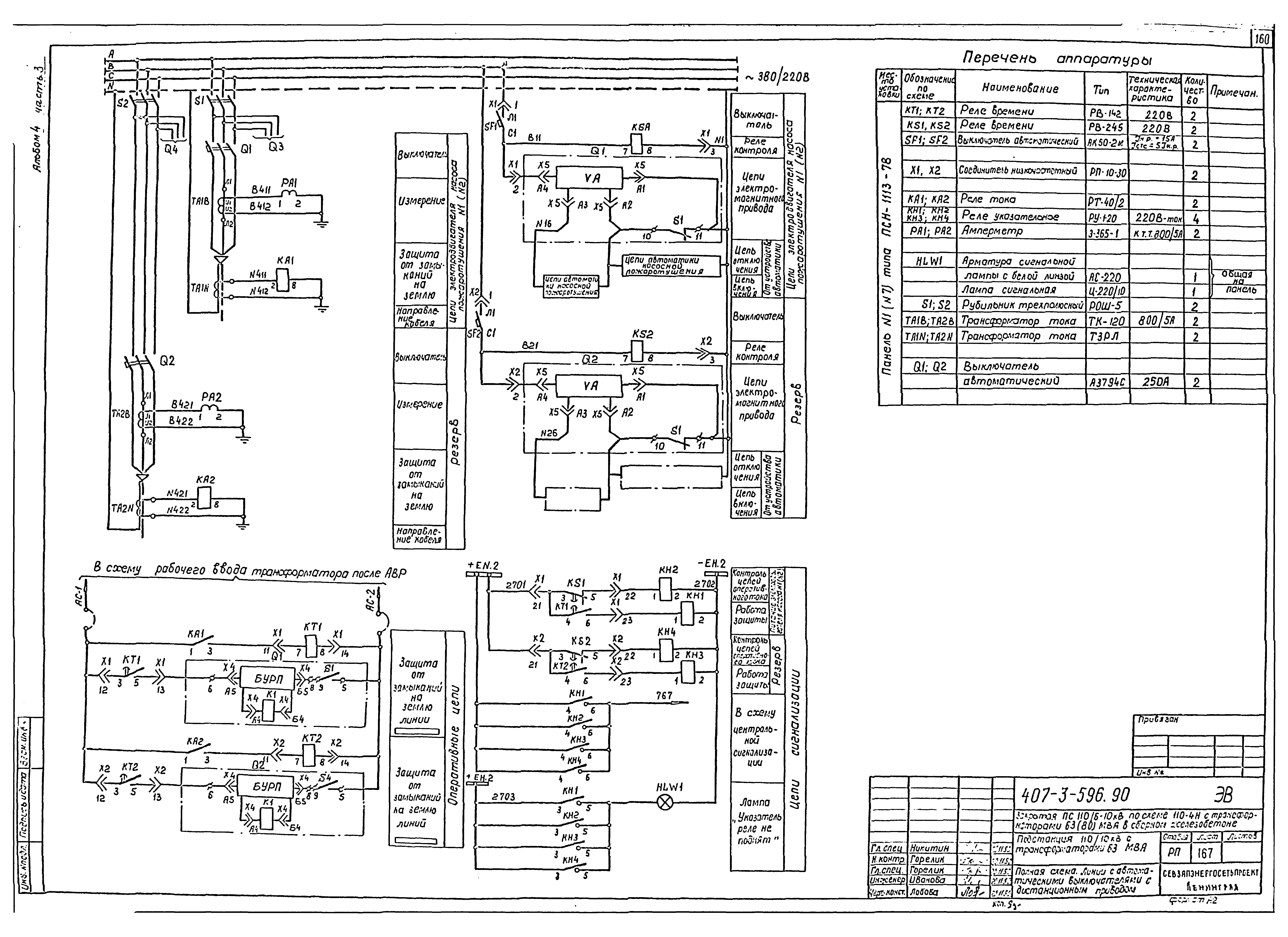 Типовой проект 407-3-596.90