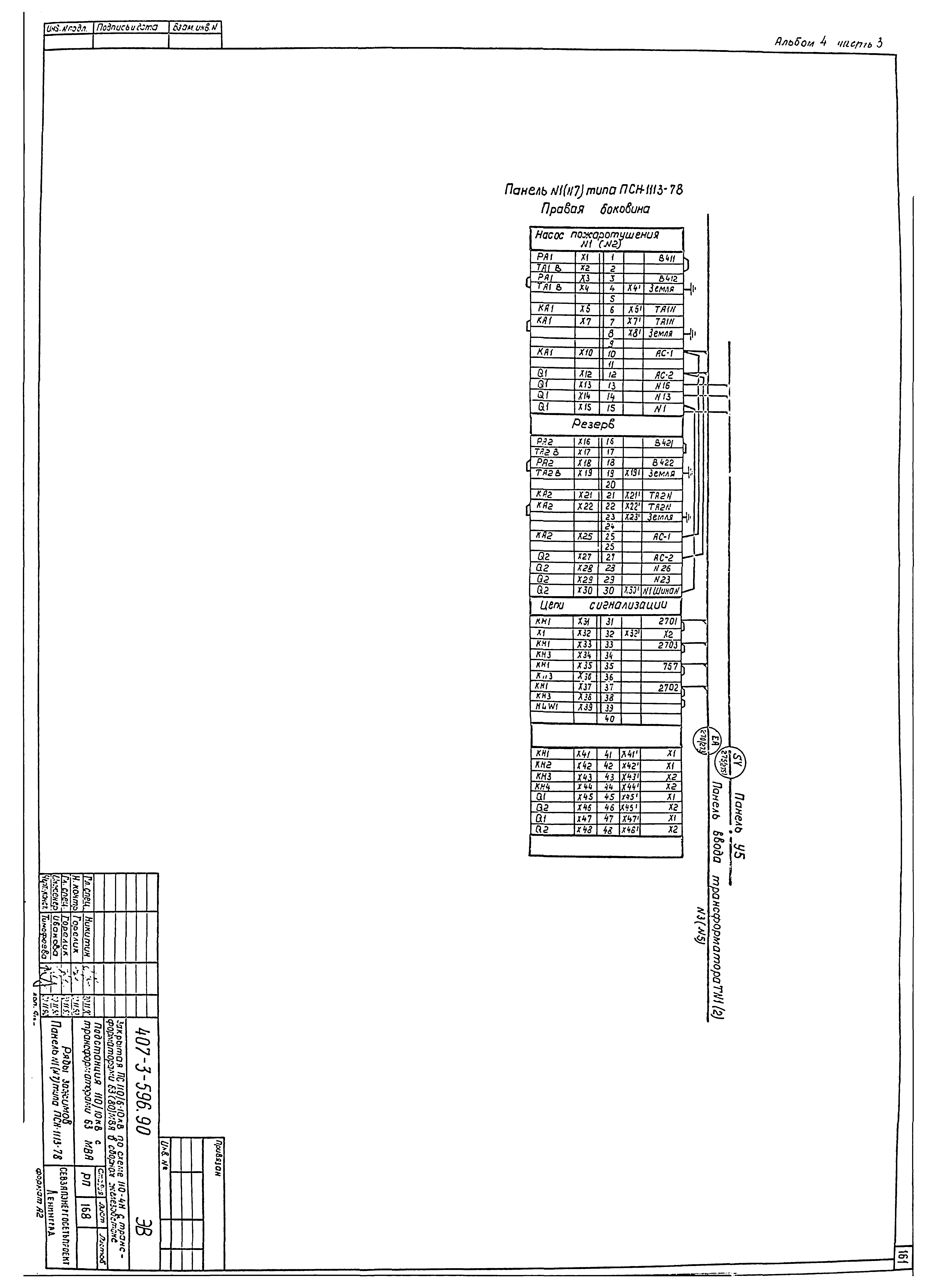 Типовой проект 407-3-596.90