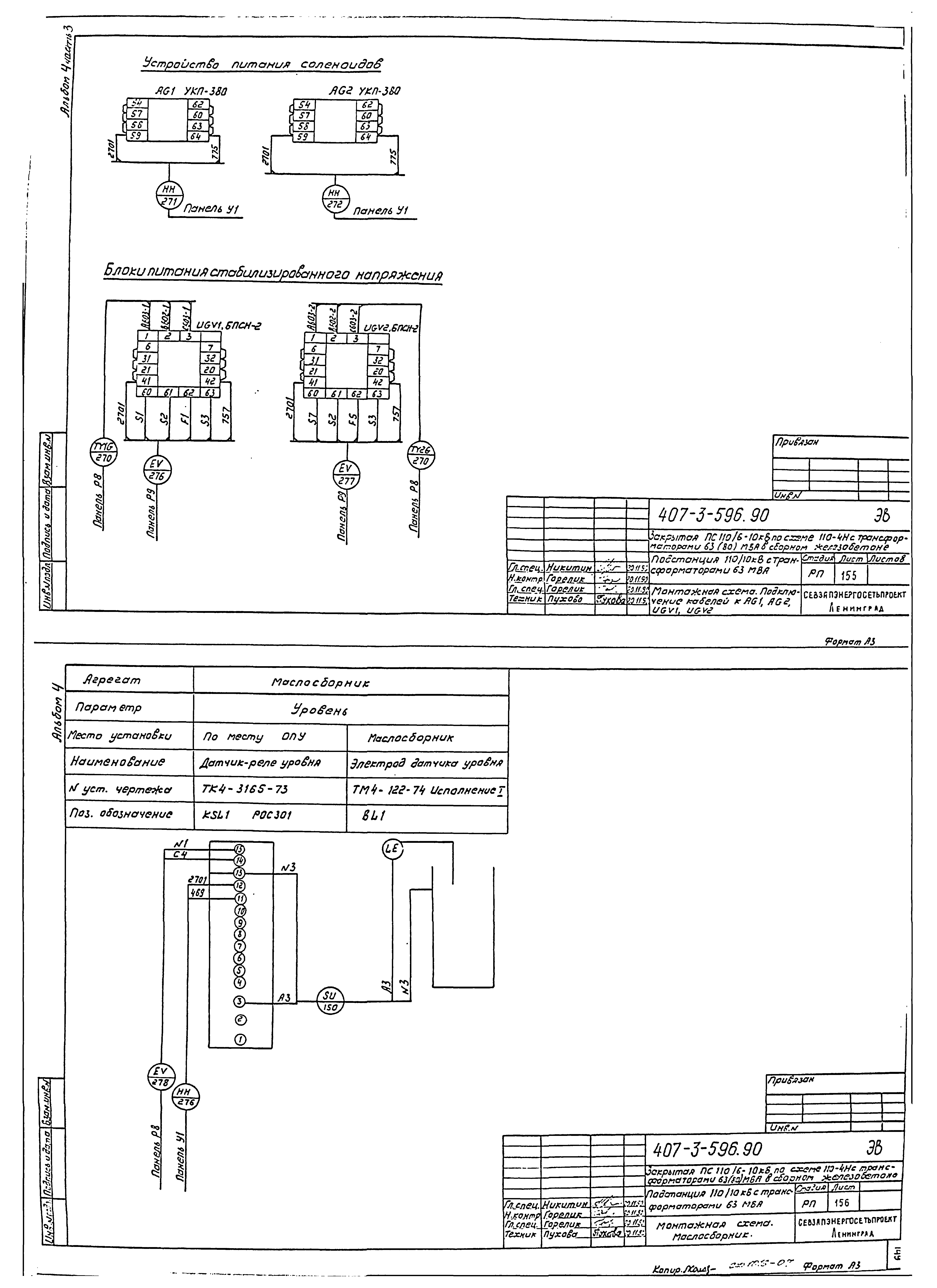 Типовой проект 407-3-596.90