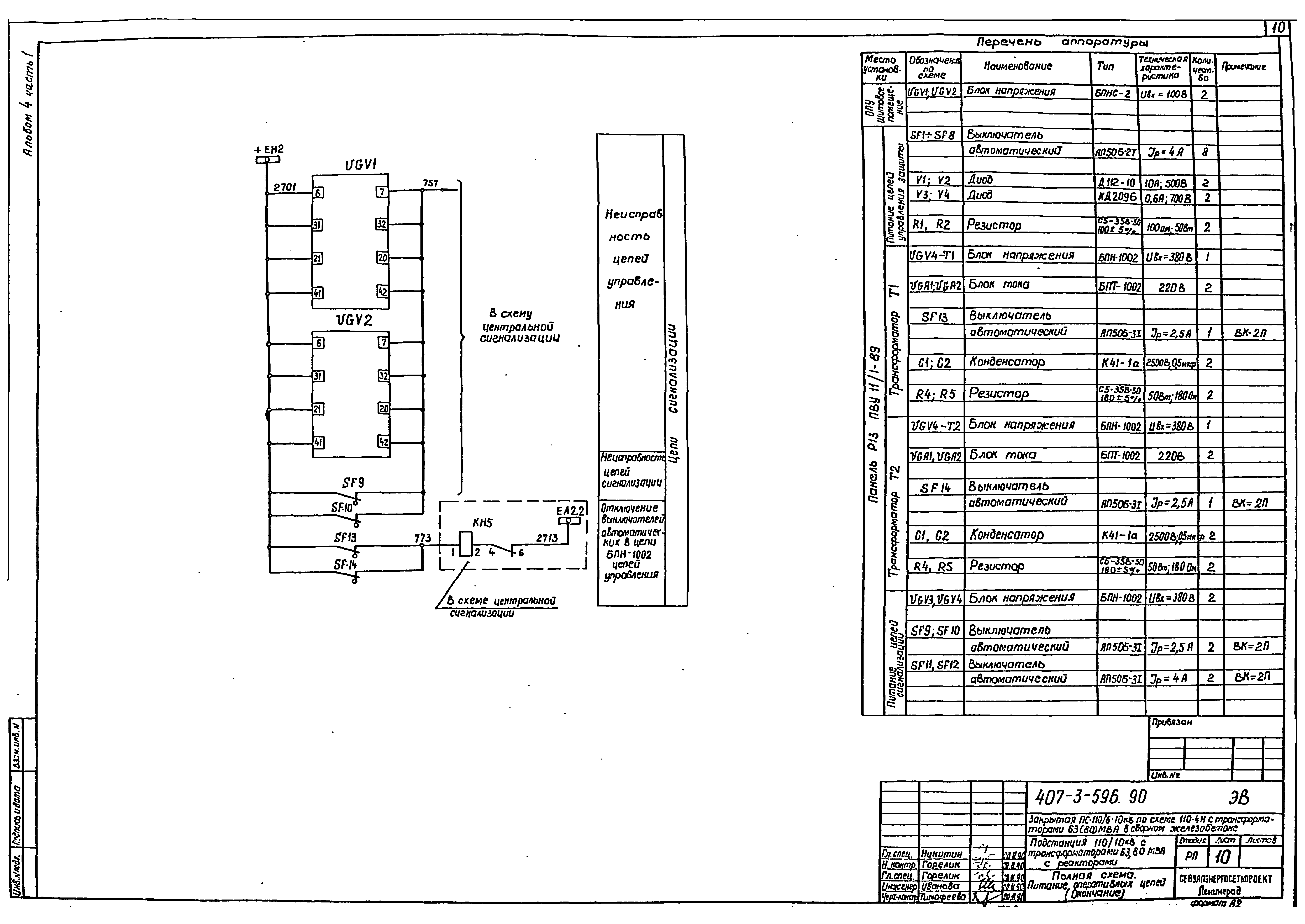 Типовой проект 407-3-596.90