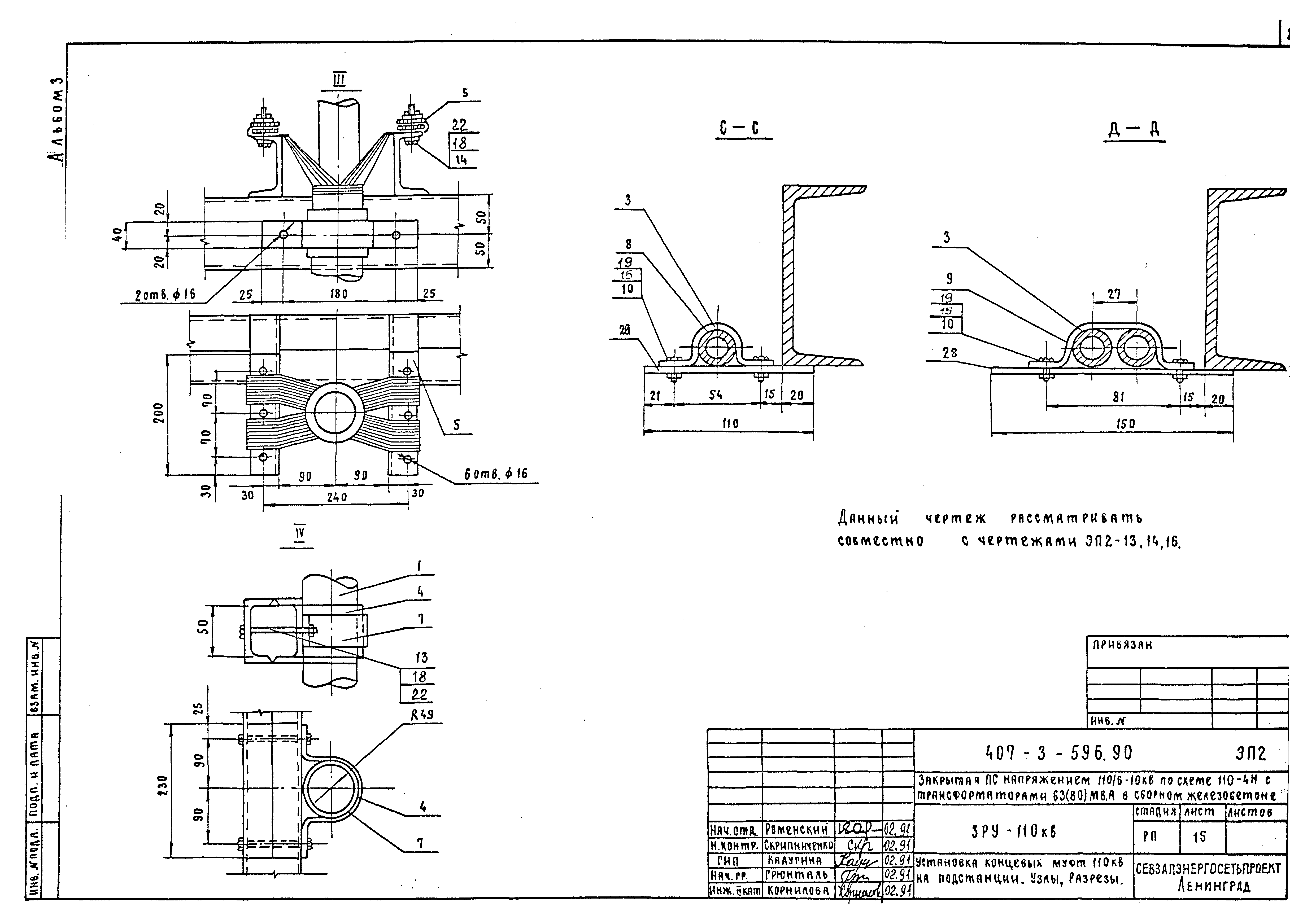 Типовой проект 407-3-596.90