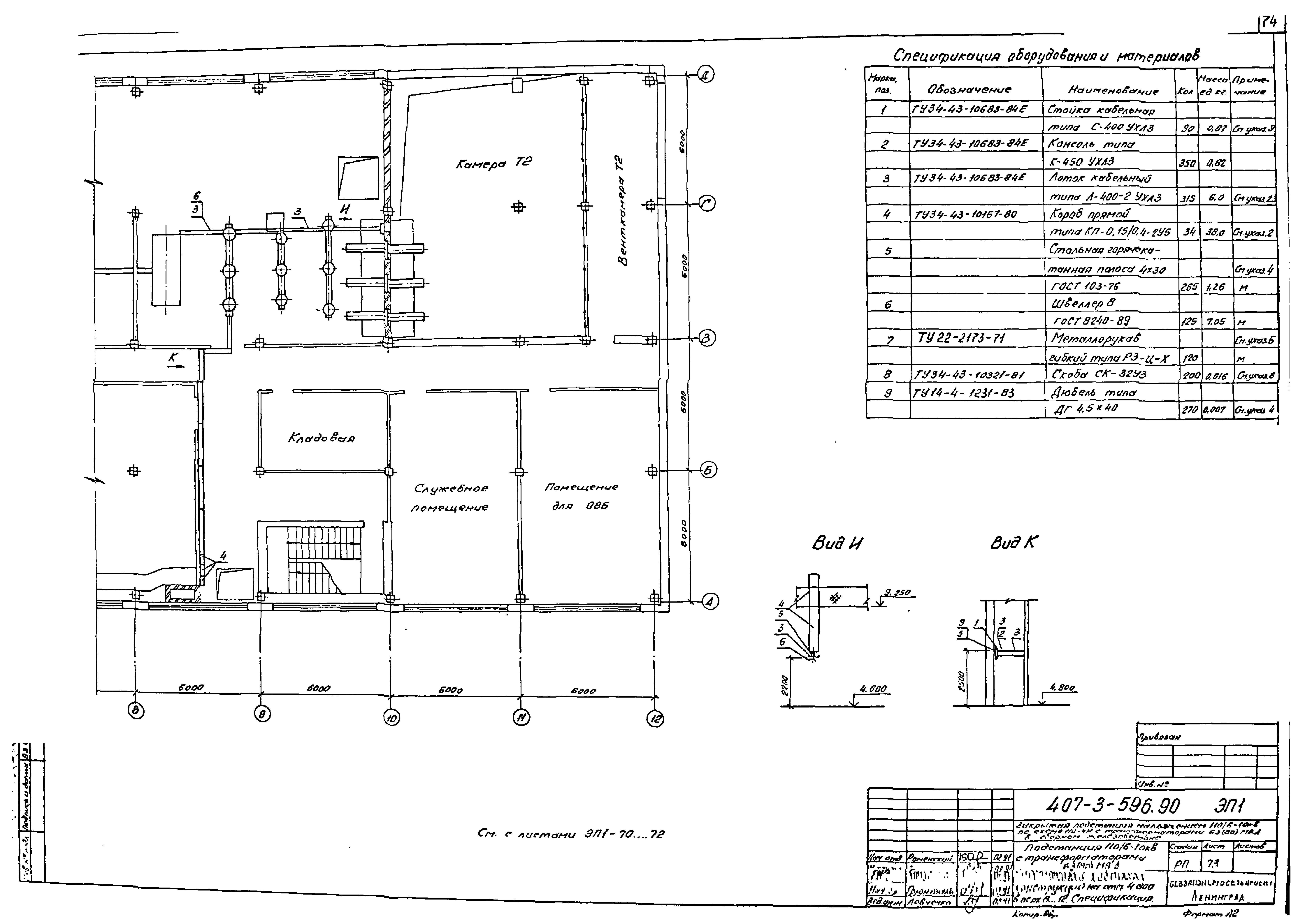 Типовой проект 407-3-596.90