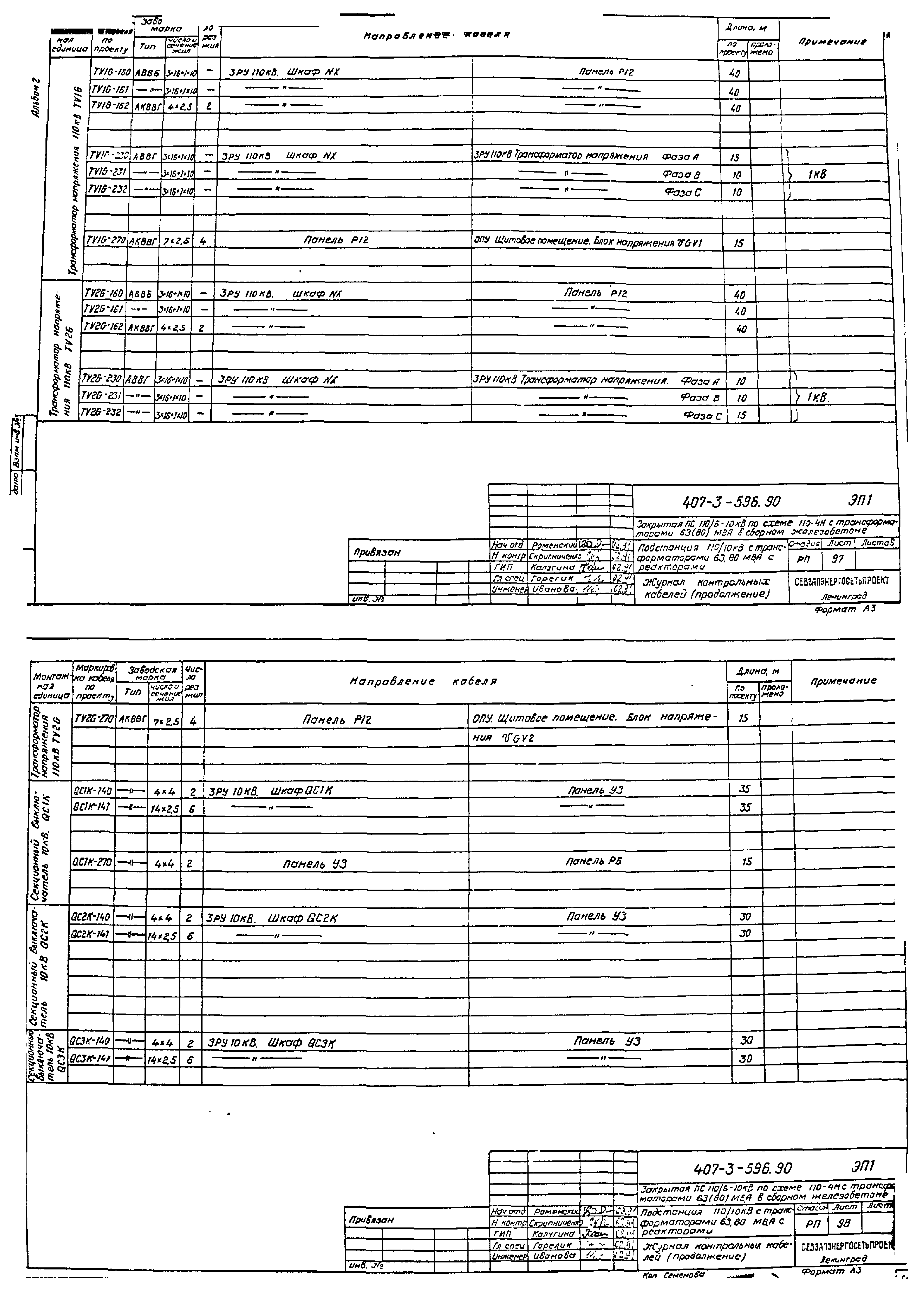 Типовой проект 407-3-596.90