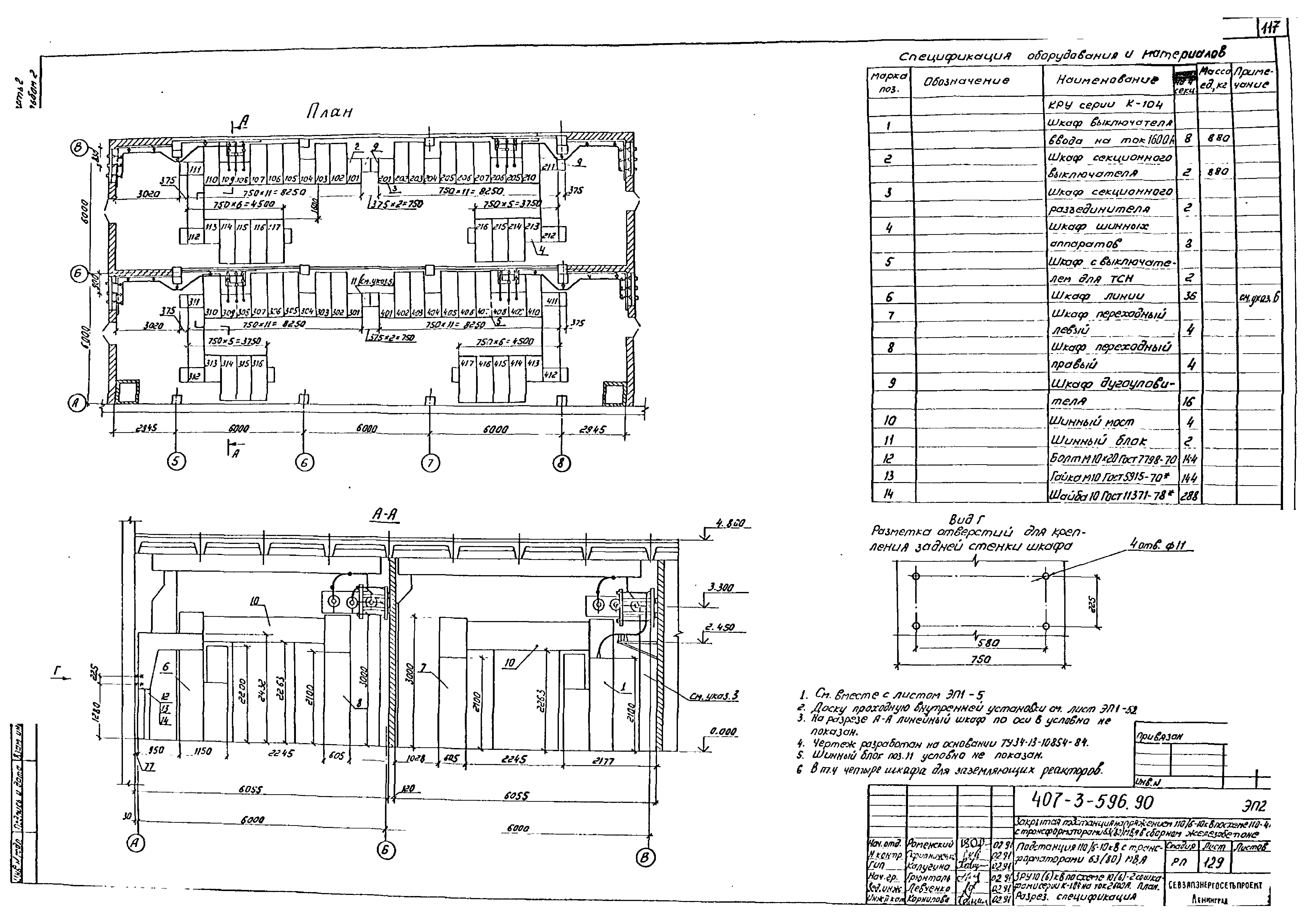 Типовой проект 407-3-596.90