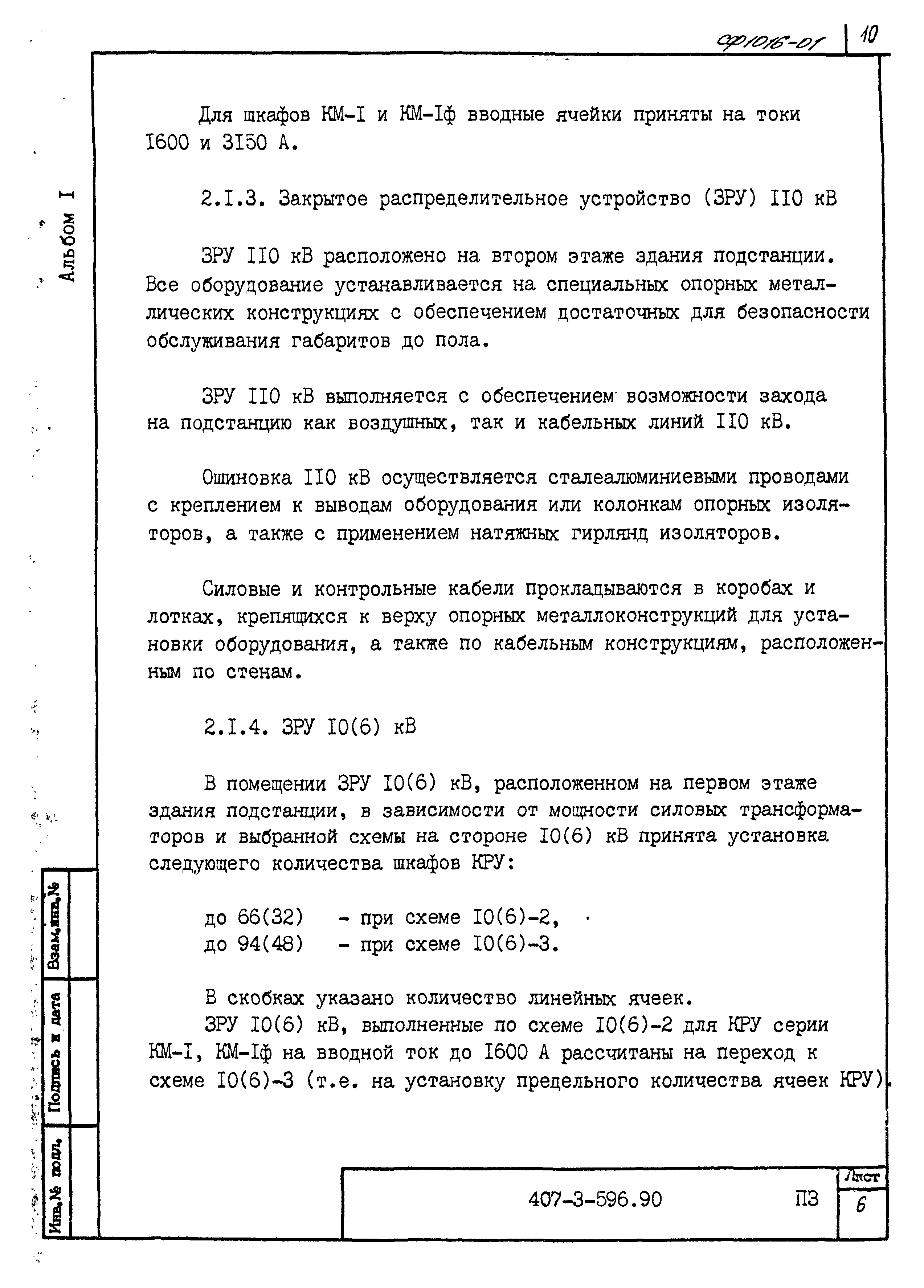 Типовой проект 407-3-596.90
