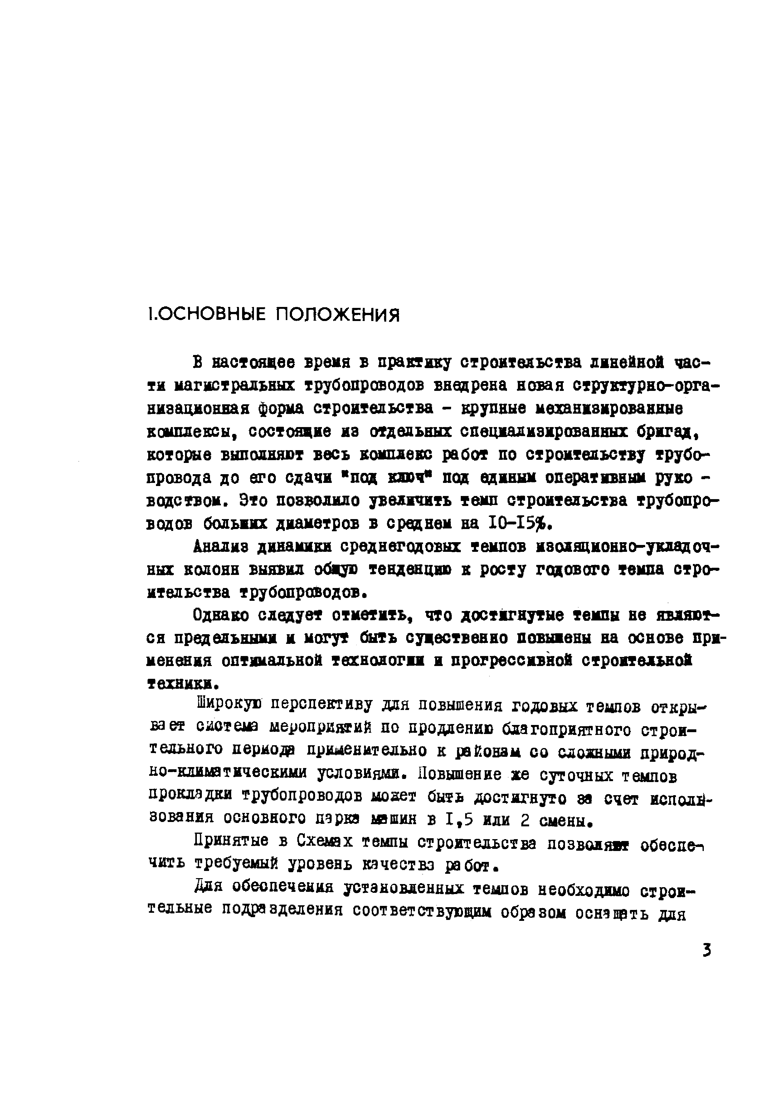 Скачать Схемы комплексной механизации работ по строительству линейной части  магистральных трубопроводов