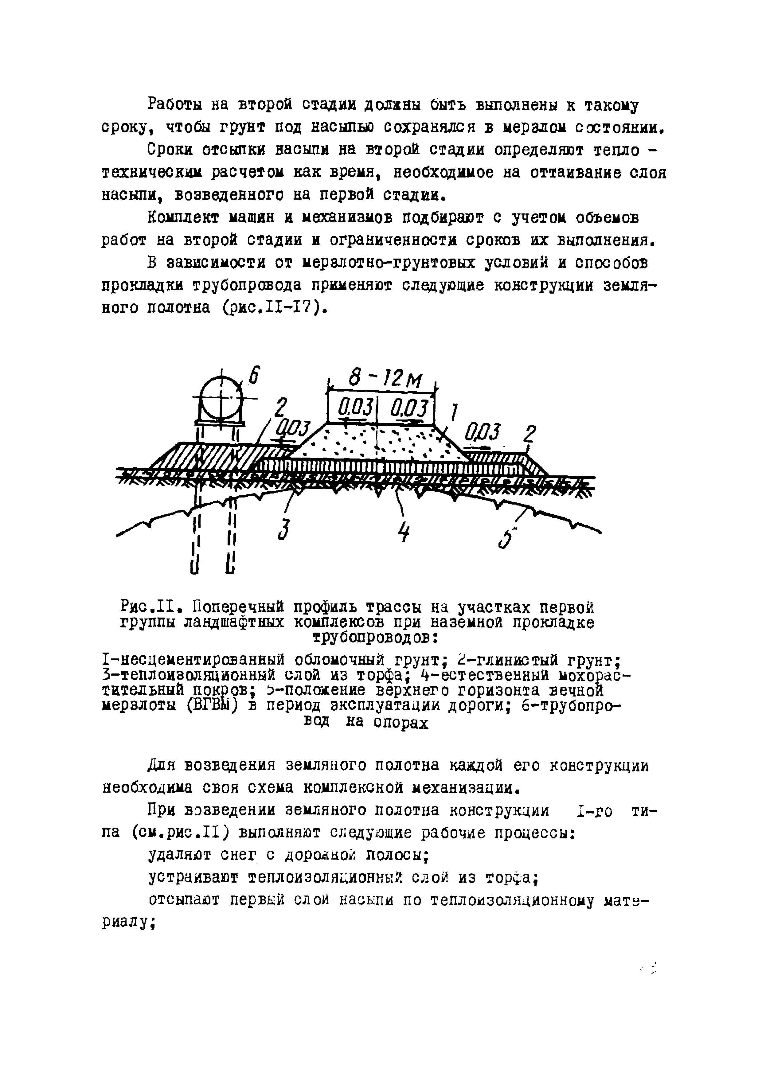 Скачать Схемы комплексной механизации работ по строительству линейной части  магистральных трубопроводов