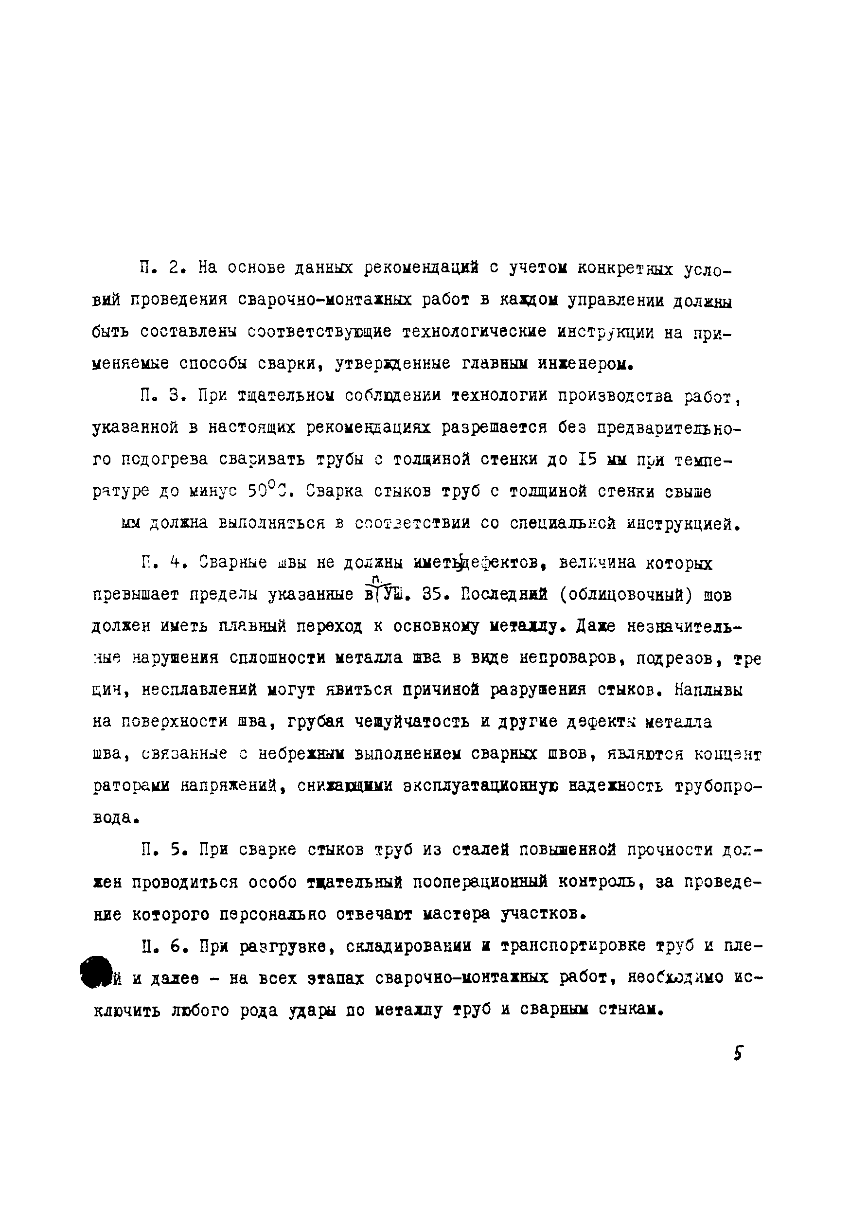 Рекомендации 