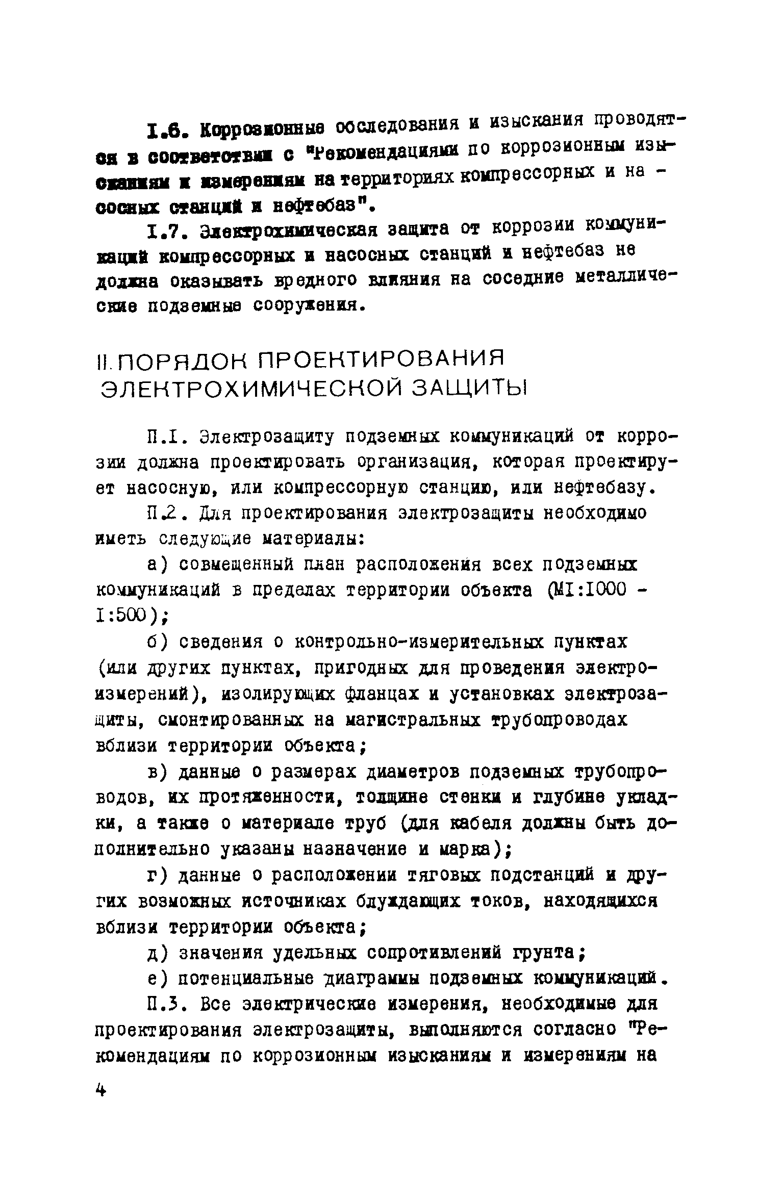 Рекомендации 