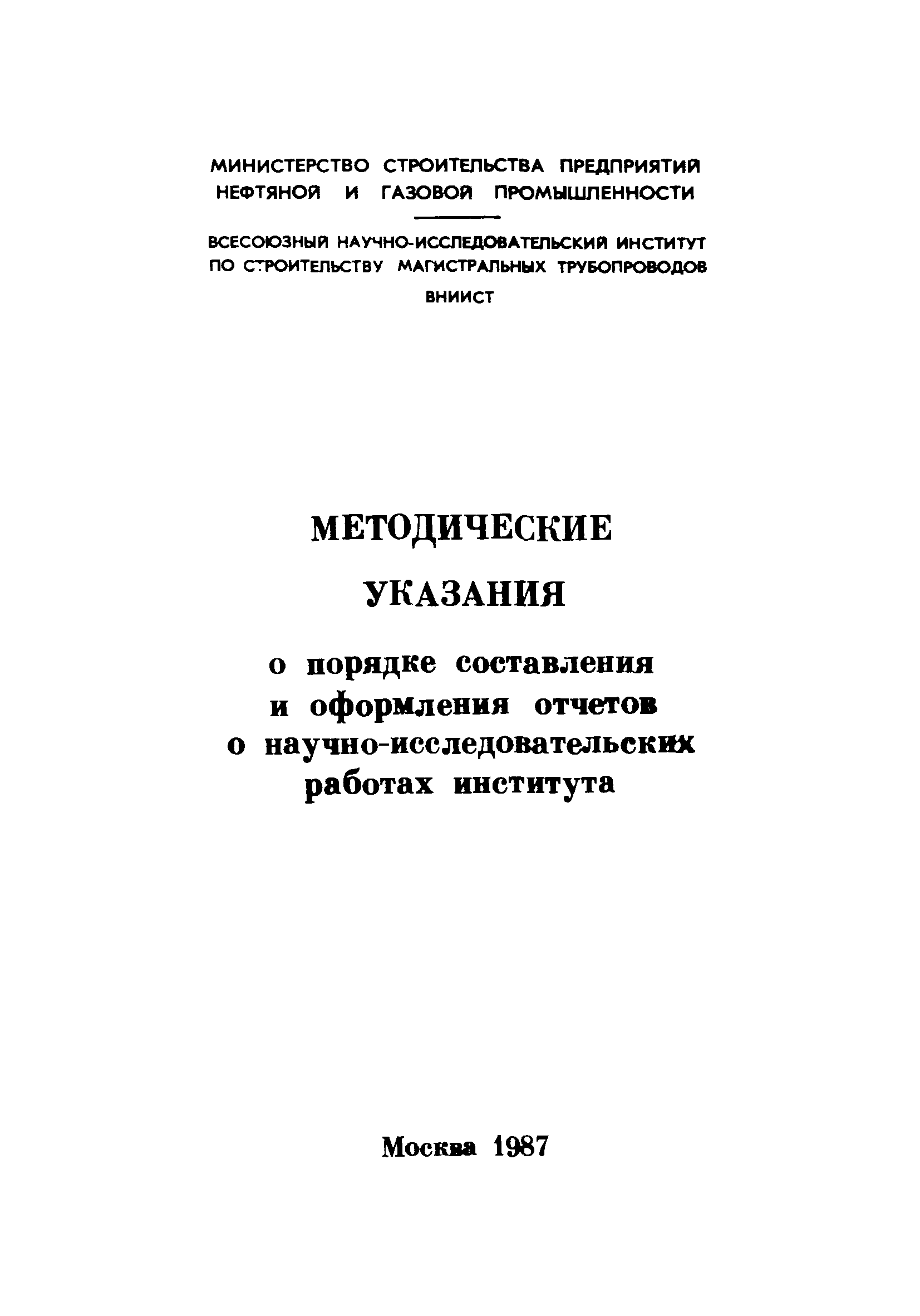 Методические указания 