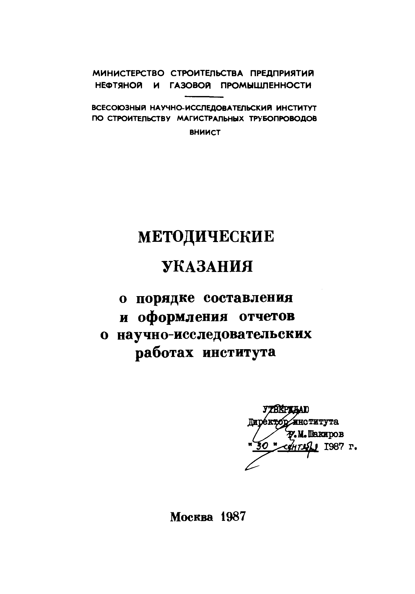 Методические указания 