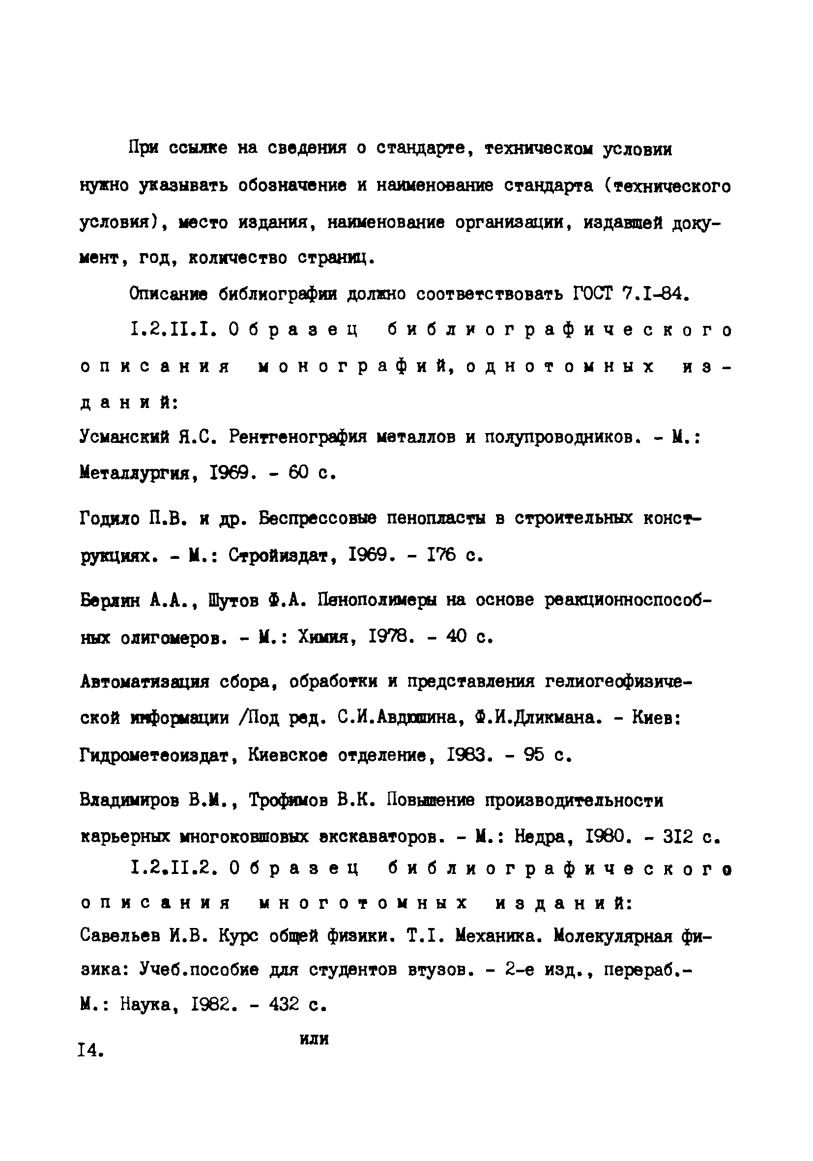 Методические указания 